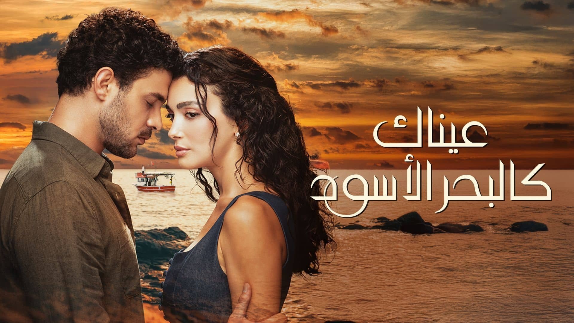 Black Sea Eyes Season 1