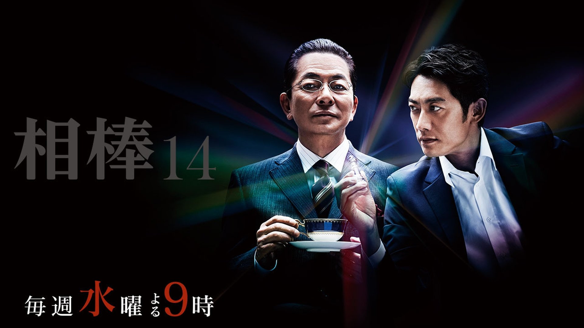 AIBOU: Tokyo Detective Duo Season 2