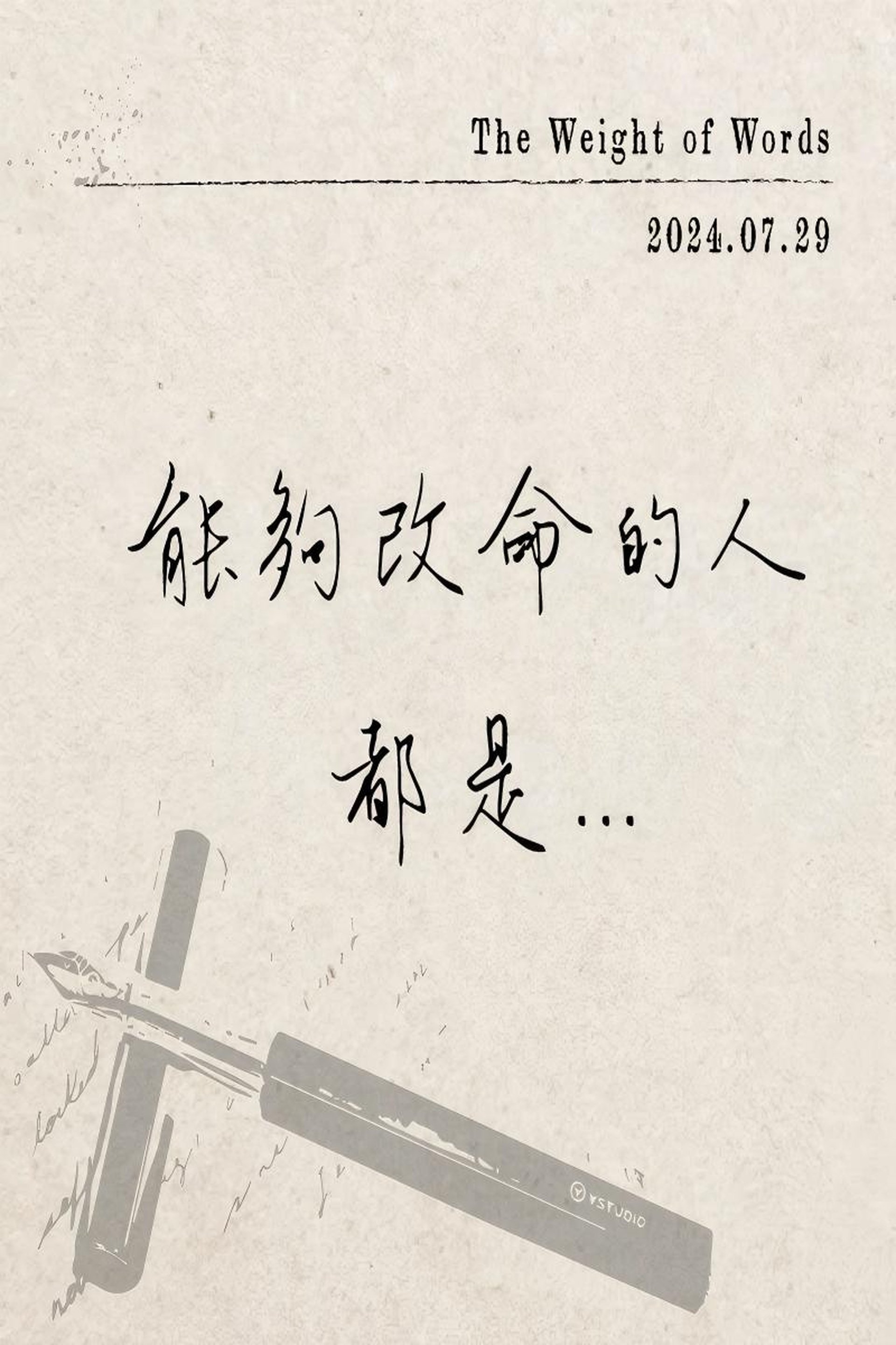 叶晔书法