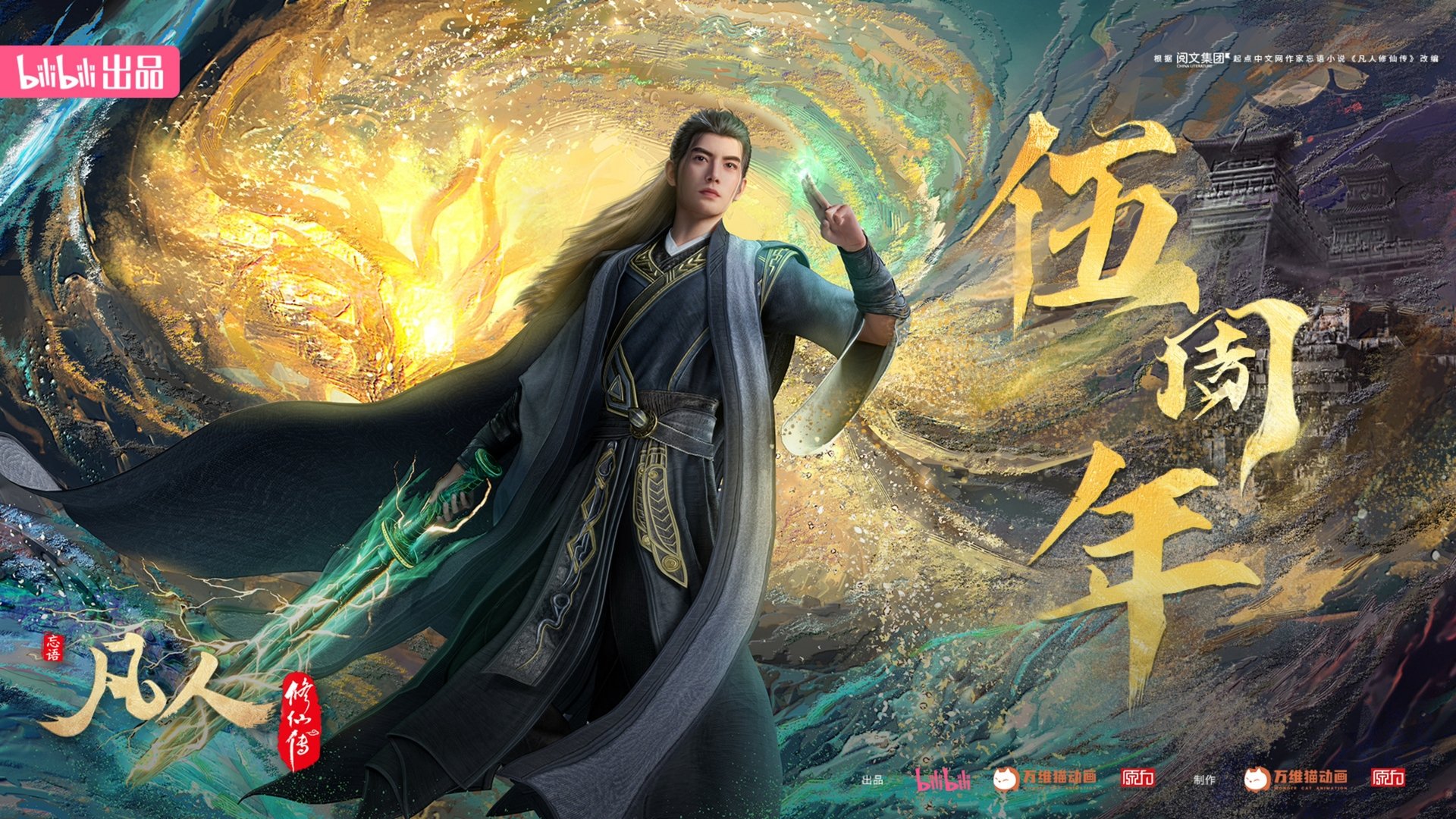 A Record of a Mortal's Journey to Immortality Season 1 Episode 5 : Human Beings are Possible