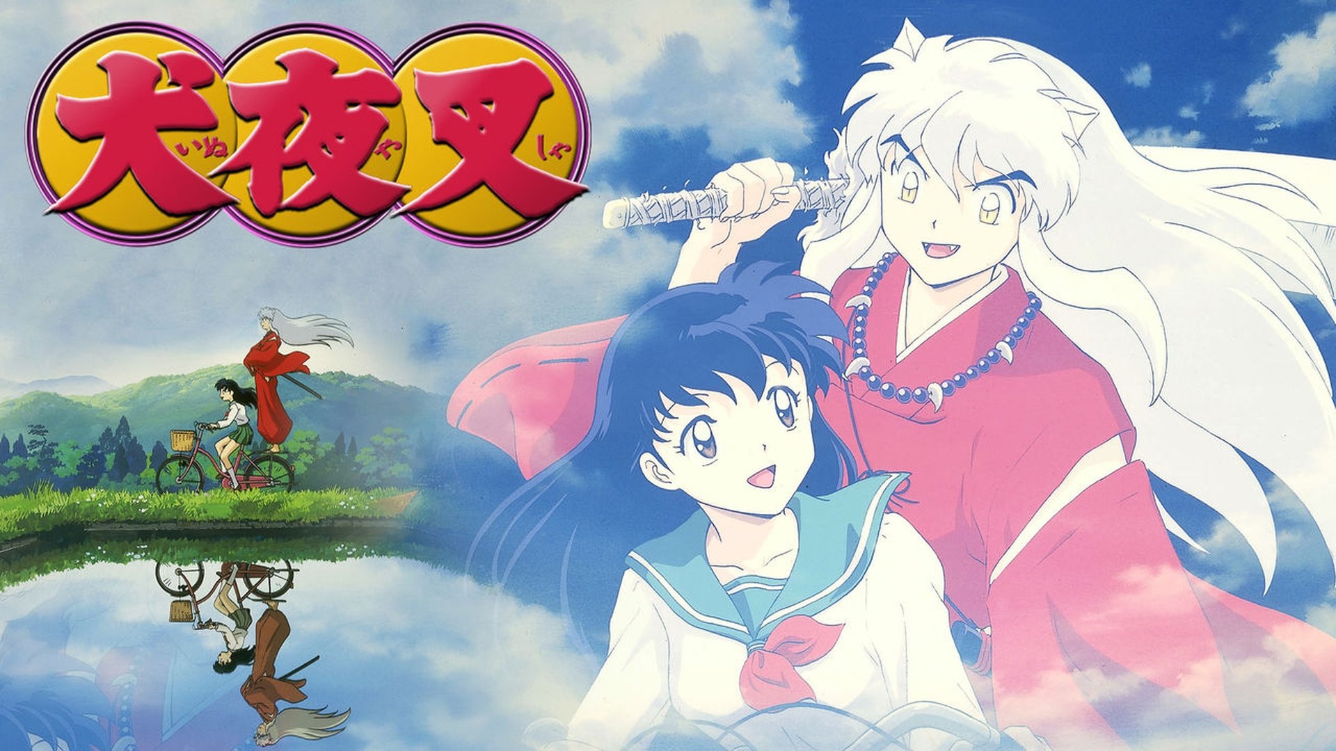 InuYasha Season 2 Episode 18 : The Day of Days