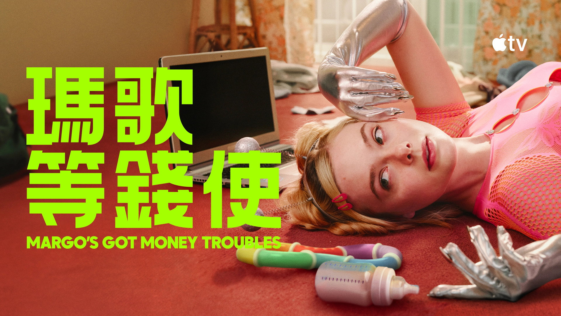 Margo's Got Money Troubles