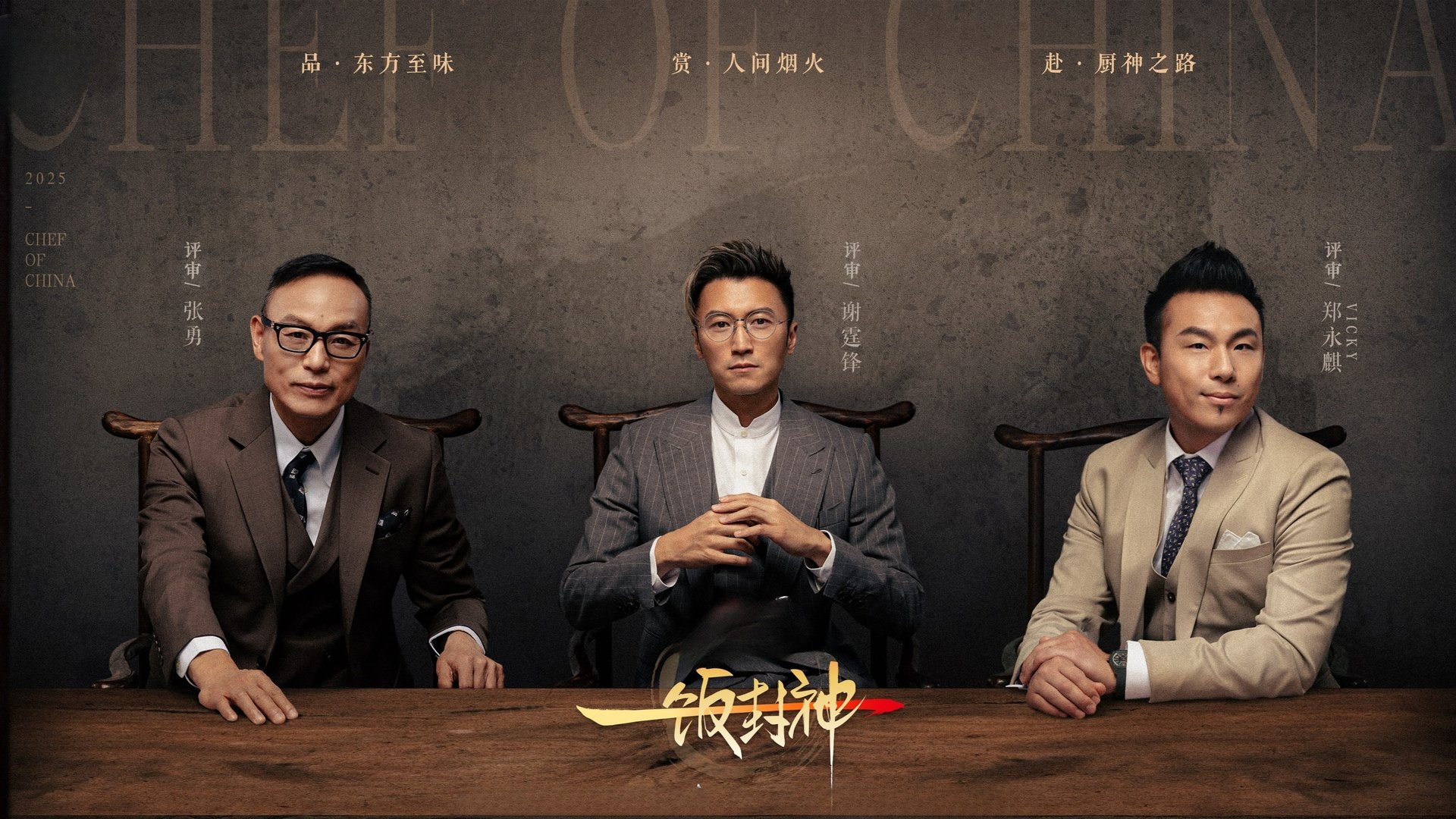 CHEF of CHINA Season 1 Episode 4 : Episode 2 (Part 1)