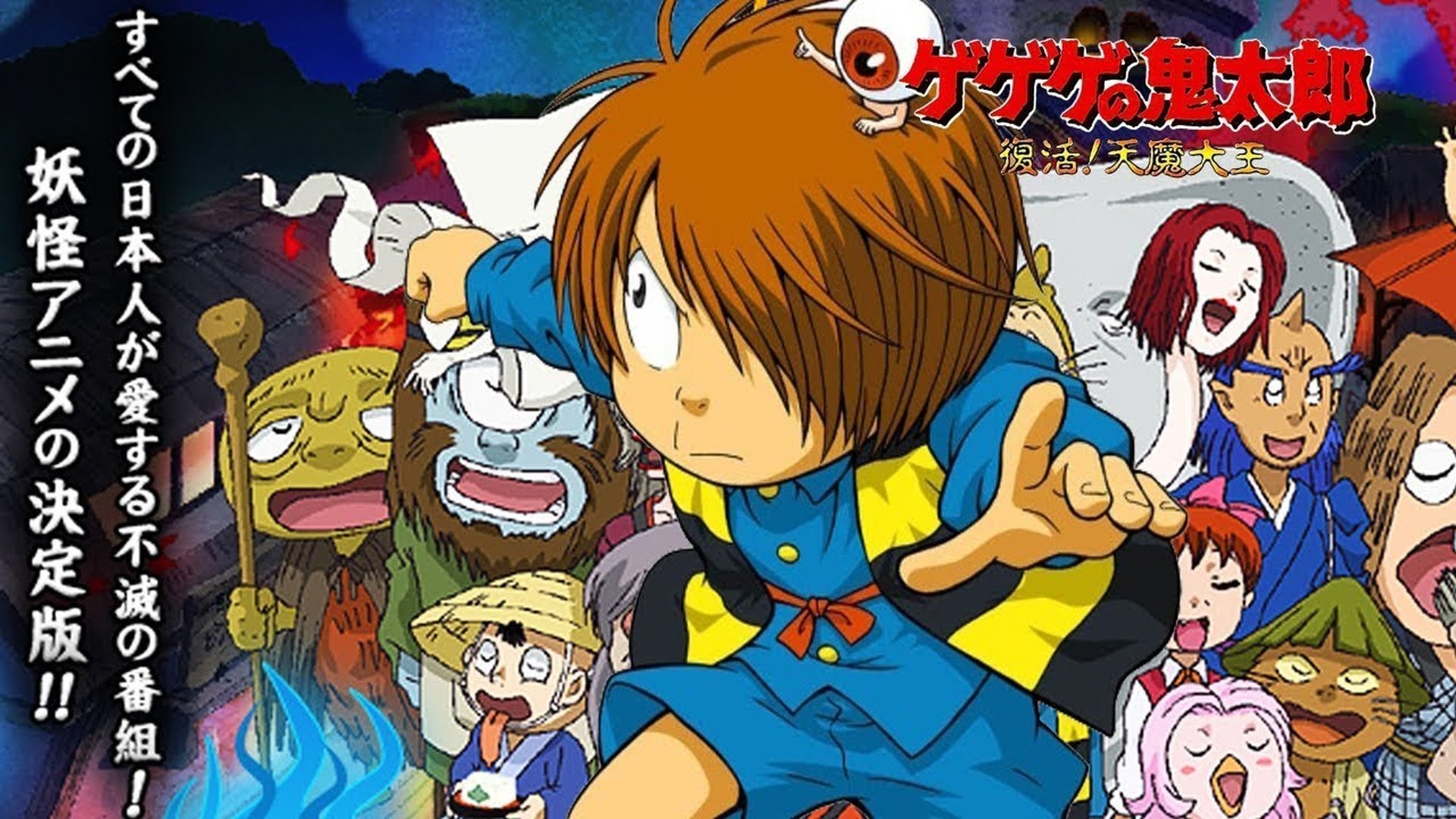 GeGeGe no Kitaro Season 1 Episode 7 : Ghost Train