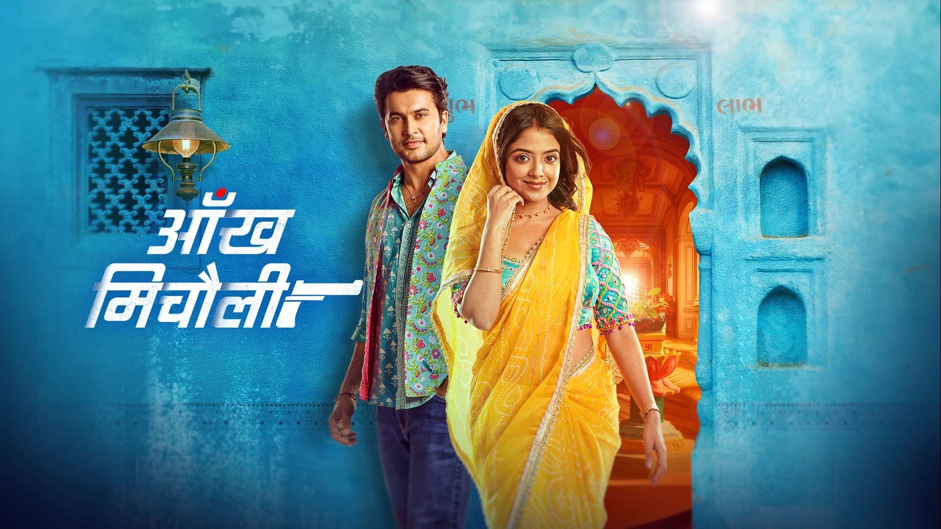 Aankh Micholi Season 1 Episode 5 : Malhar, Rukmini's Determination