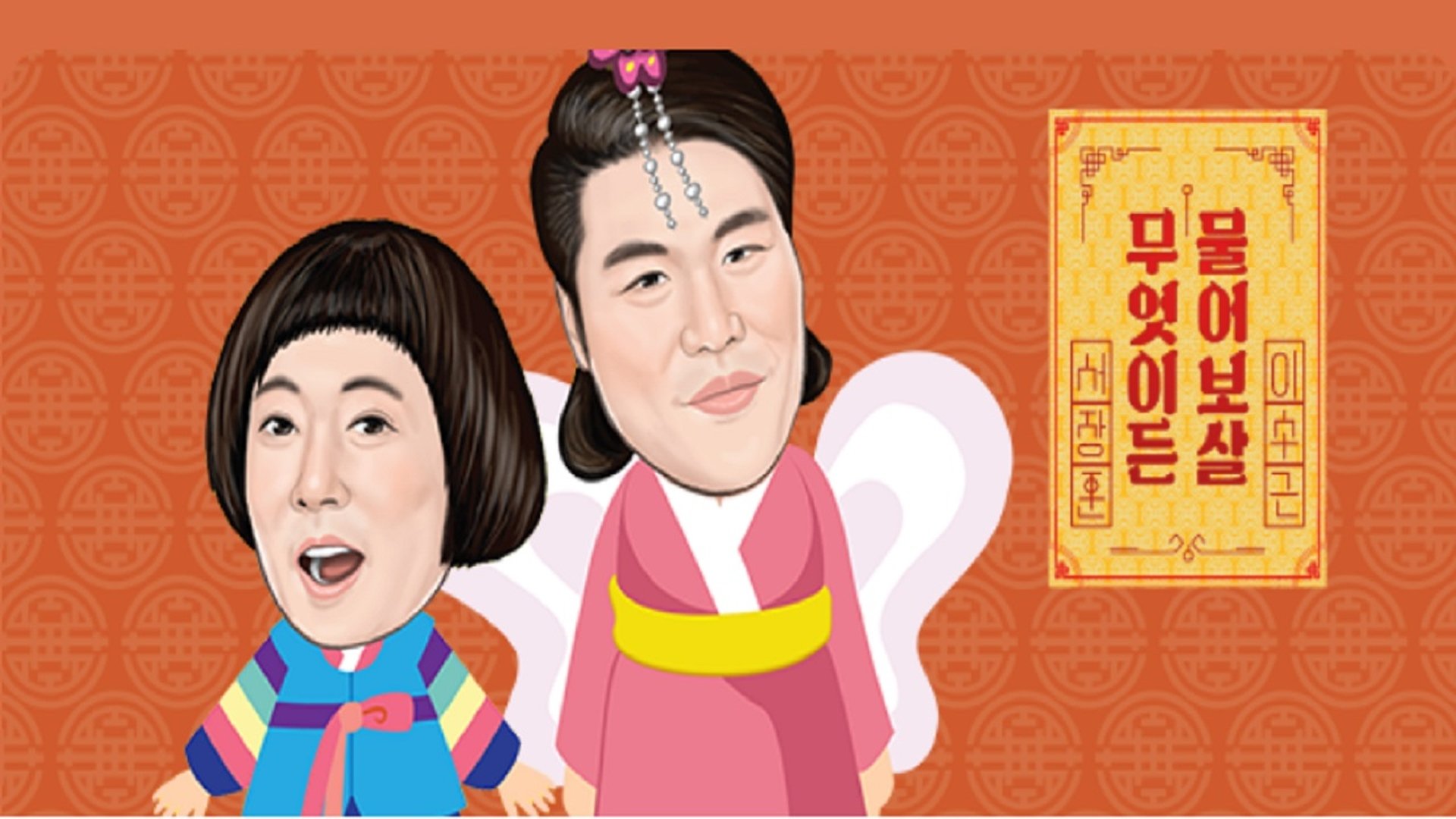 Ask Us Anything Fortune Teller Season 1