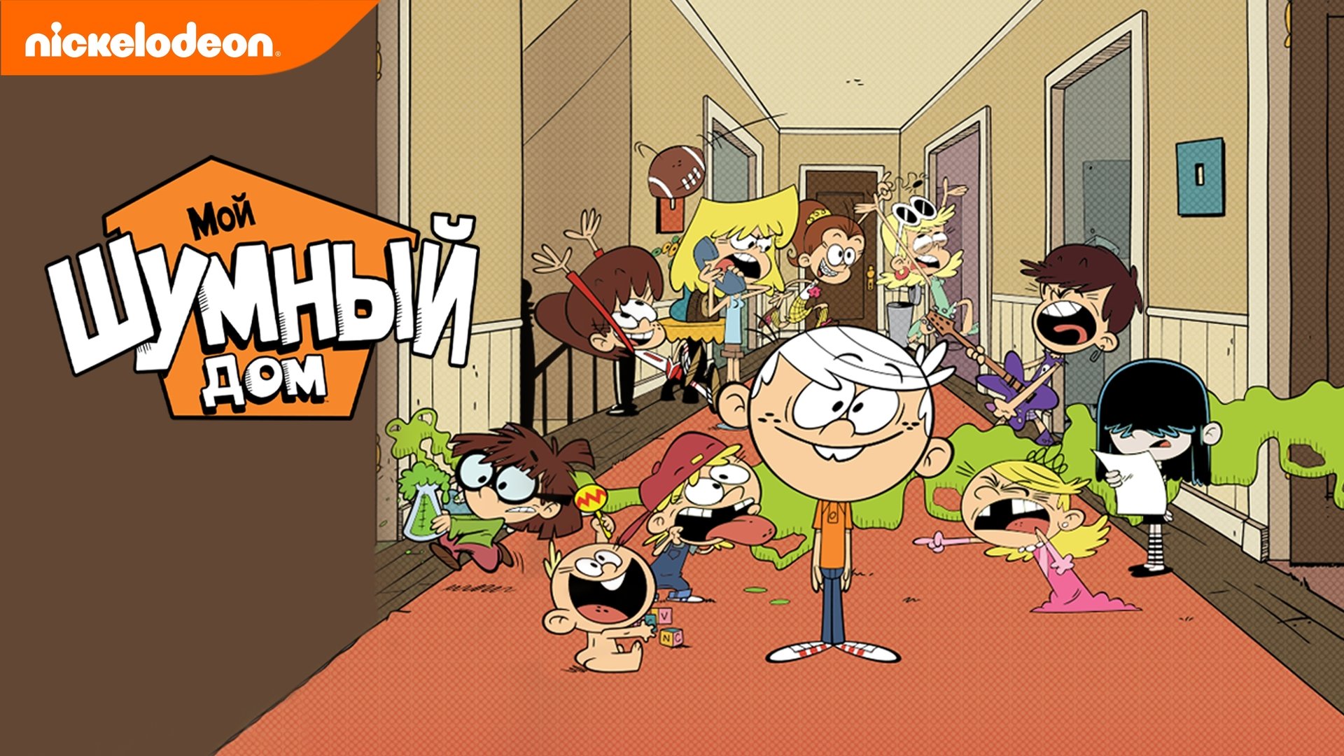 The Loud House Season 8 Episode 13 : Wild Goss Chase