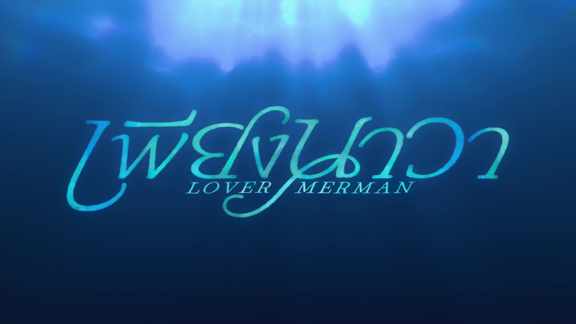Lover Merman Season 1 Episode 7 : Episode 7