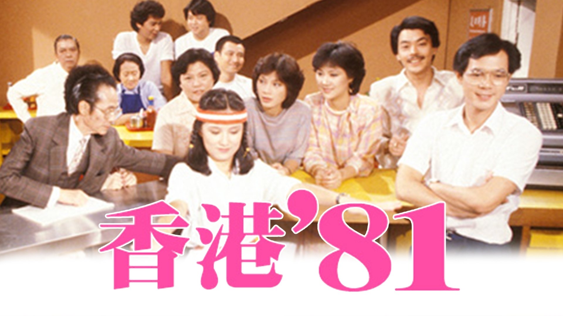 HK 80's HK '81