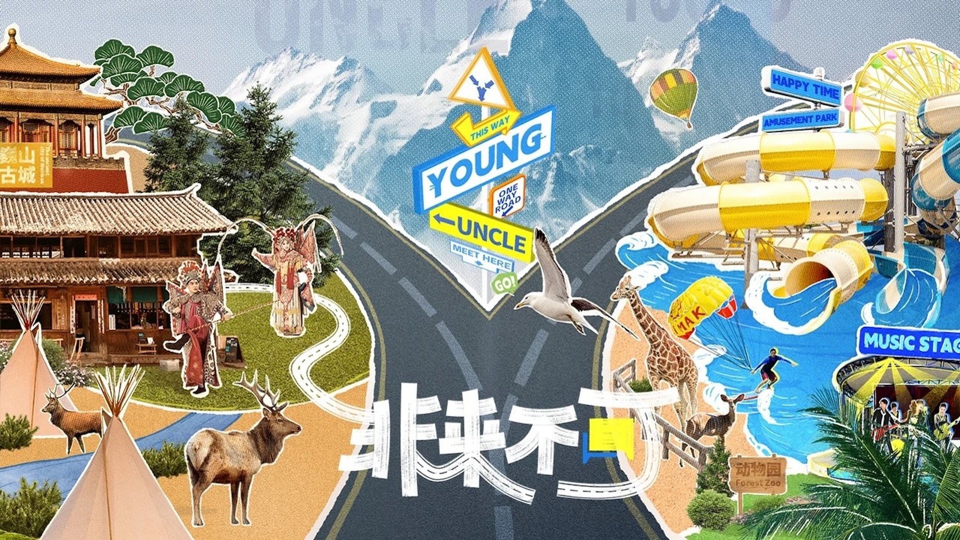 Young and Uncle Meet Here Season 2