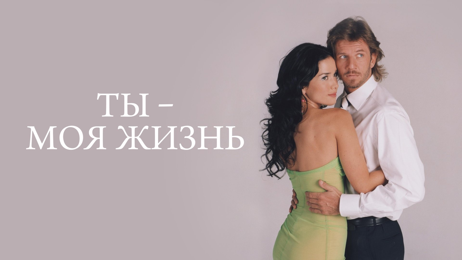 You Are The One Season 1
