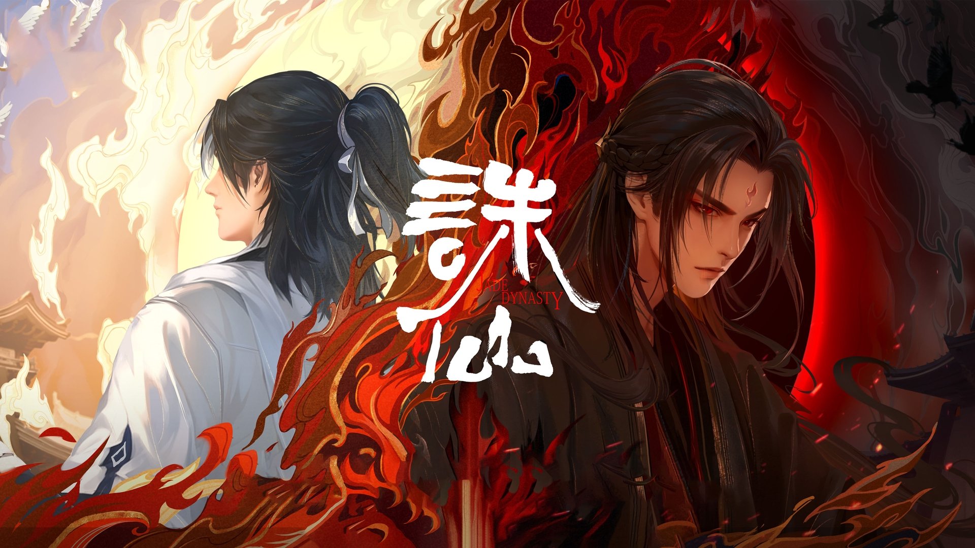 Jade Dynasty Season 2 Episode 26 : Episode 26