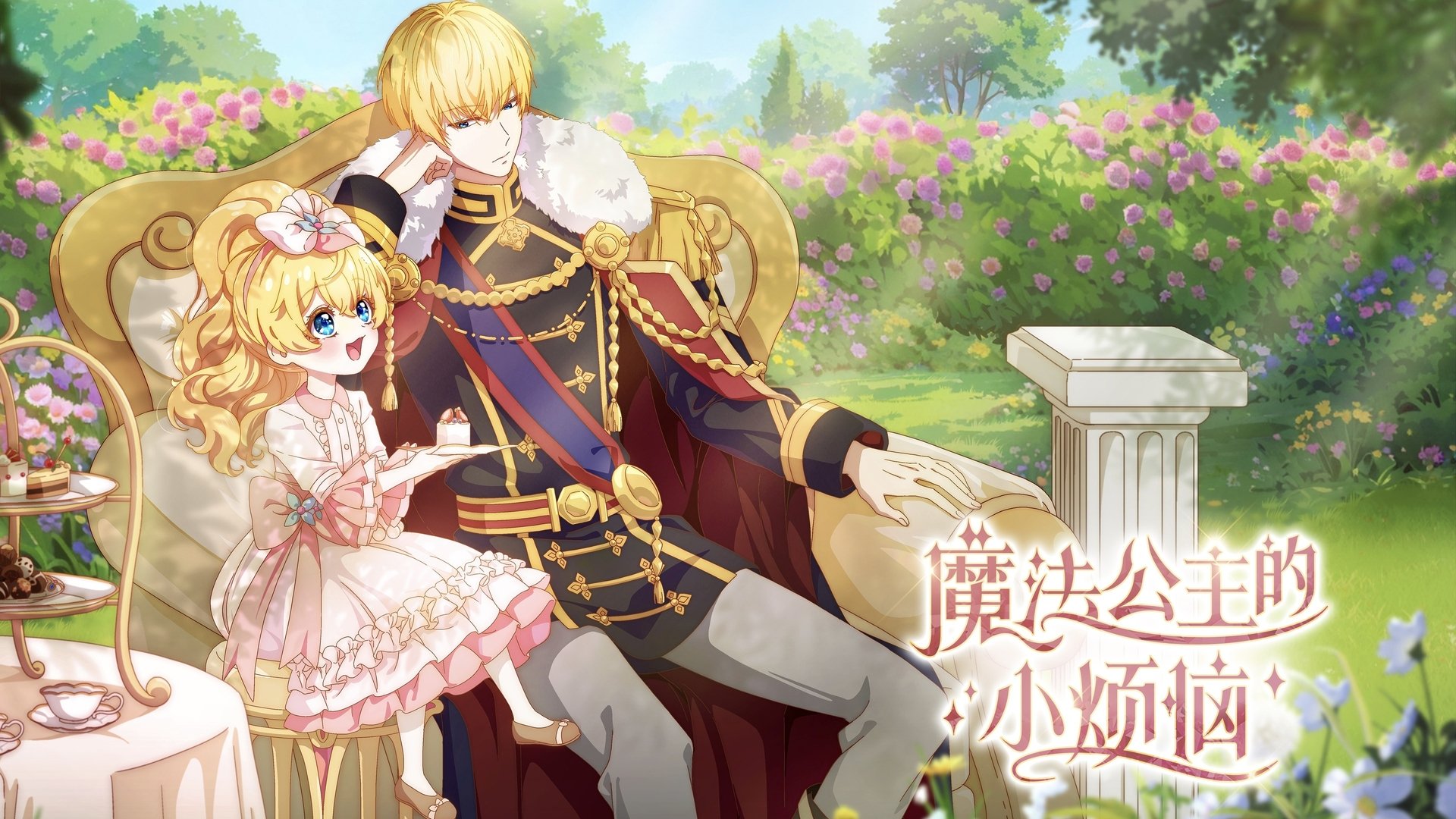 The Fated Magical Princess: Who Made Me a Princess