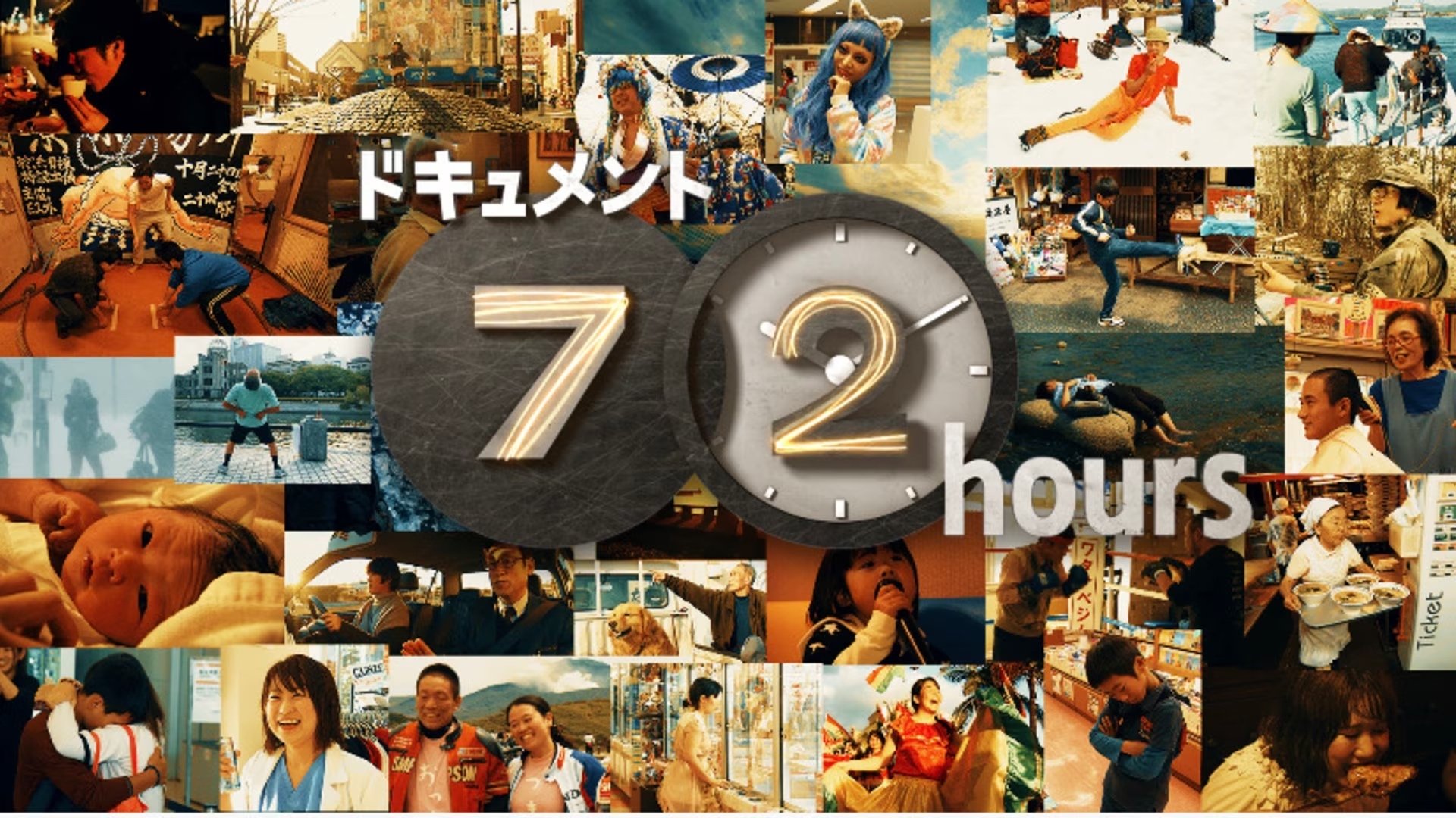 Document 72 Hours Season 1 Episode 1 : Episode 1