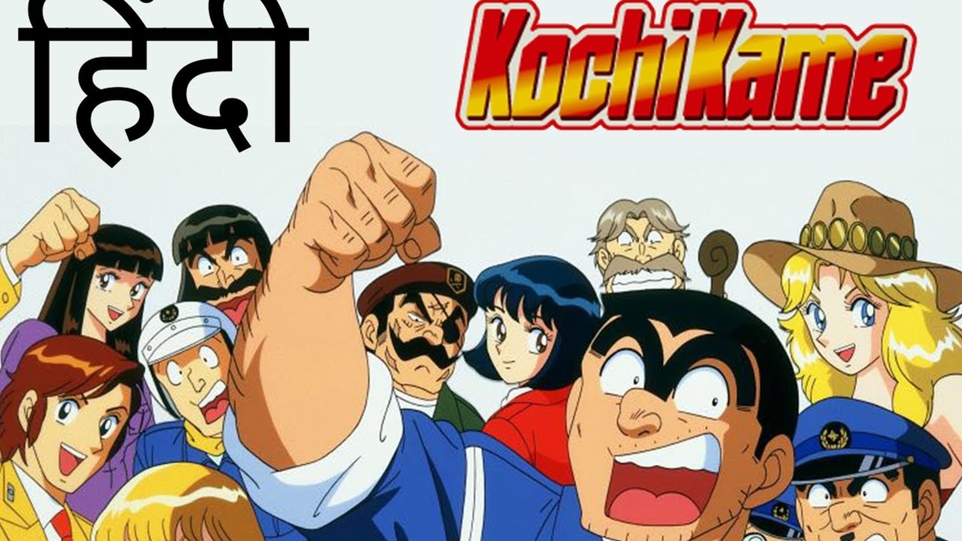 KochiKame Season 1 Episode 190 : Episode 190