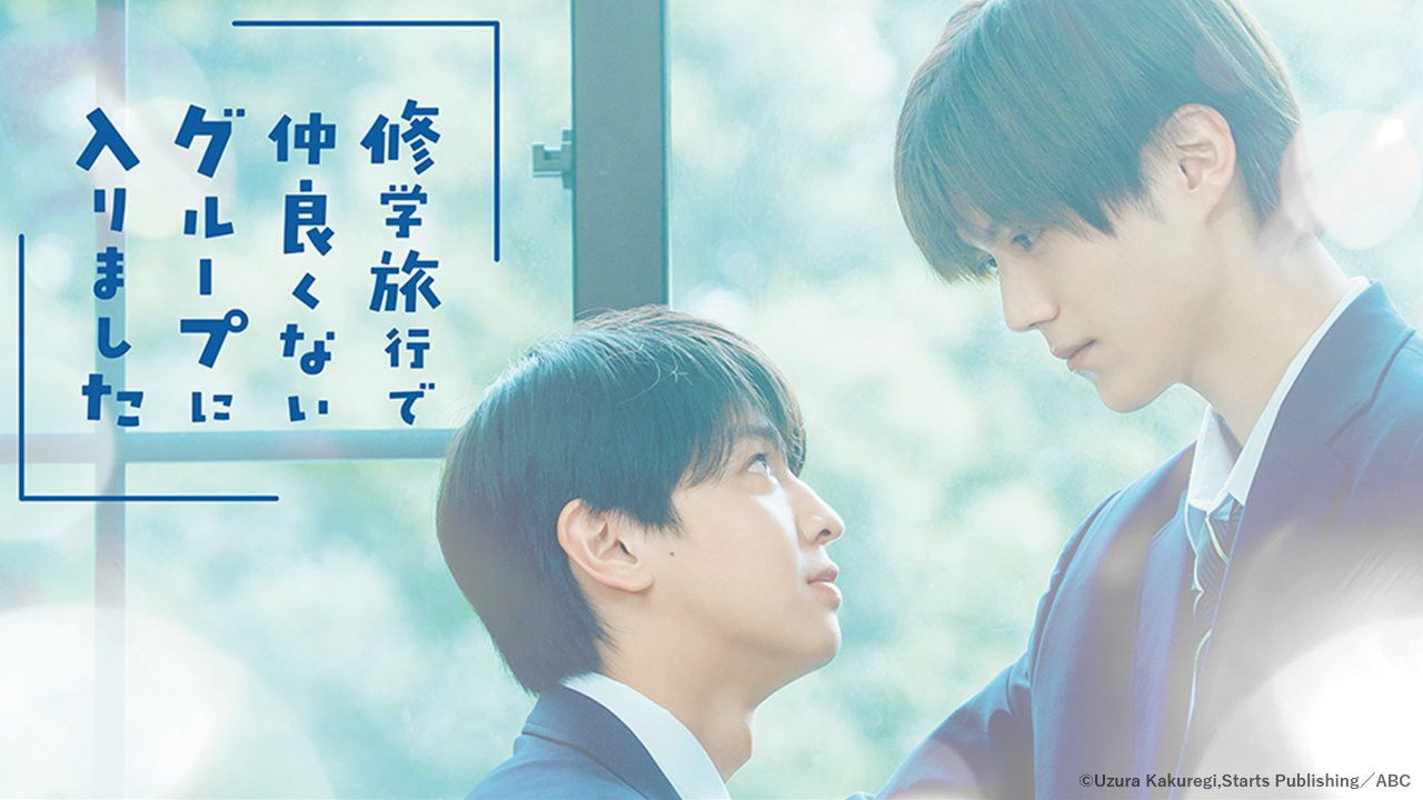 School Trip: Joined A Group I'm Not Close To Season 1