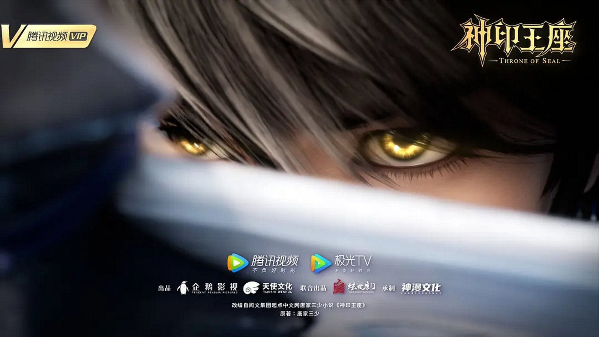 Throne of Seal Season 1 Episode 112 : Episode 112