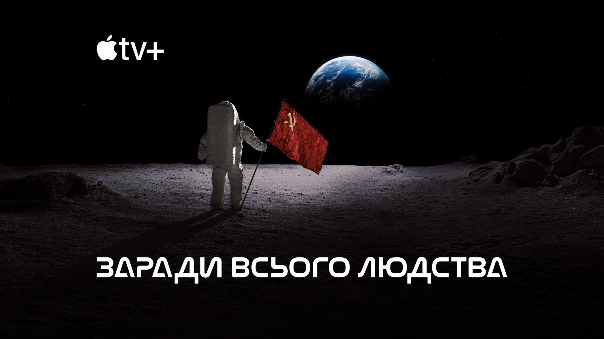 For All Mankind Season 4 Episode 5 : Goldilocks
