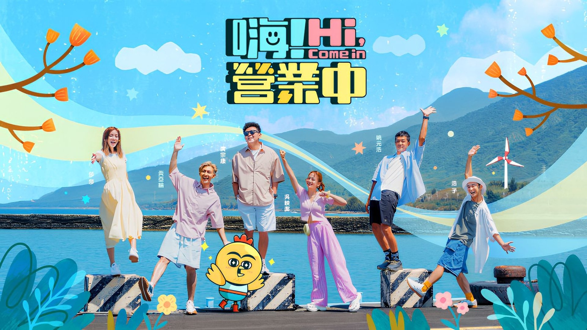 Hi, Come In Season 1