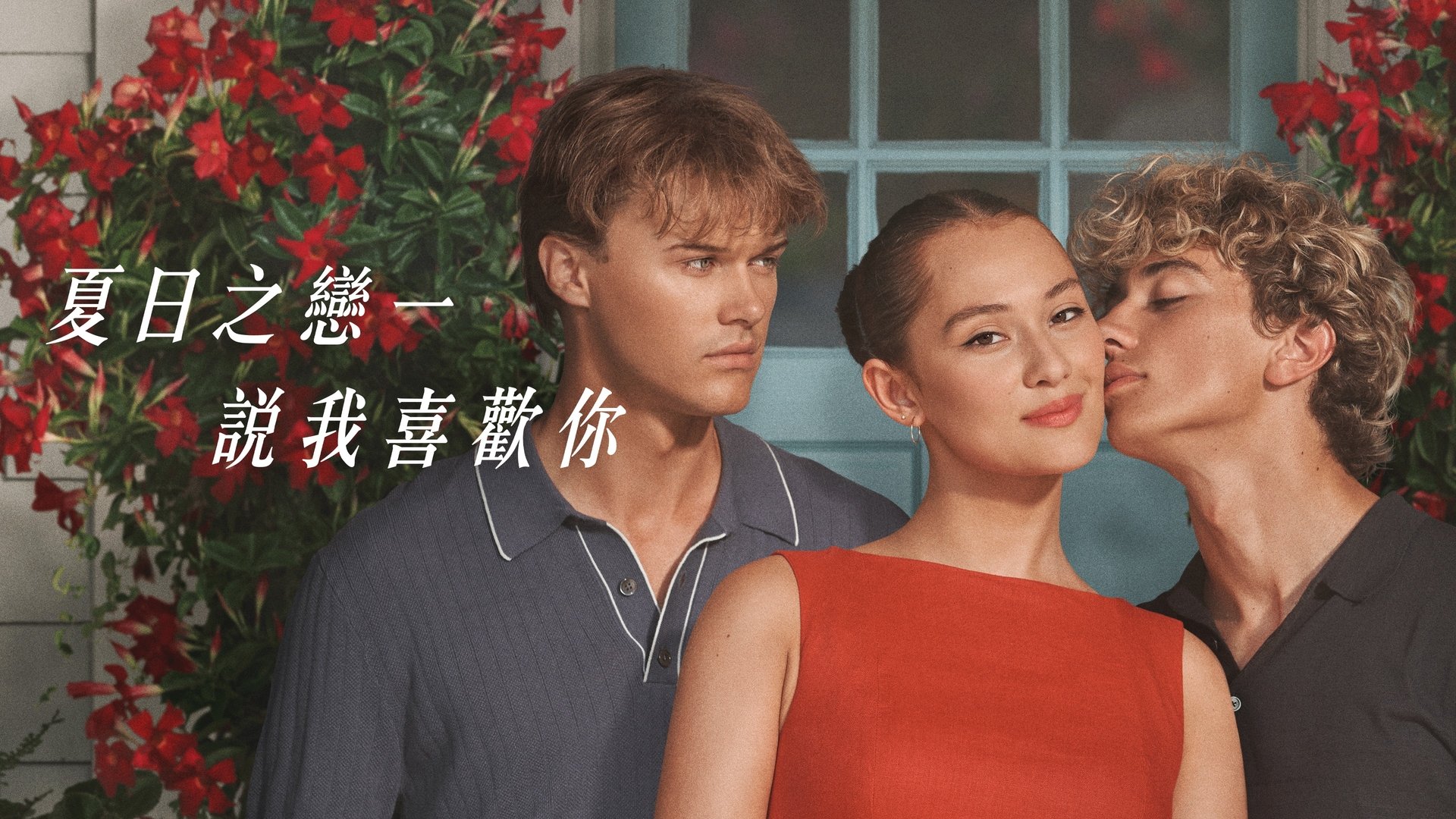 The Summer I Turned Pretty Season 2 Episode 2 : Love Scene