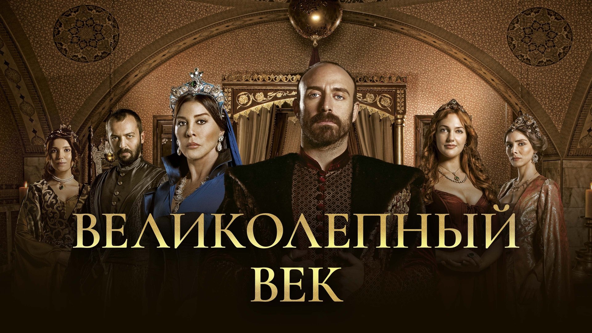 Magnificent Century Season 1 Episode 12 : Episode 12