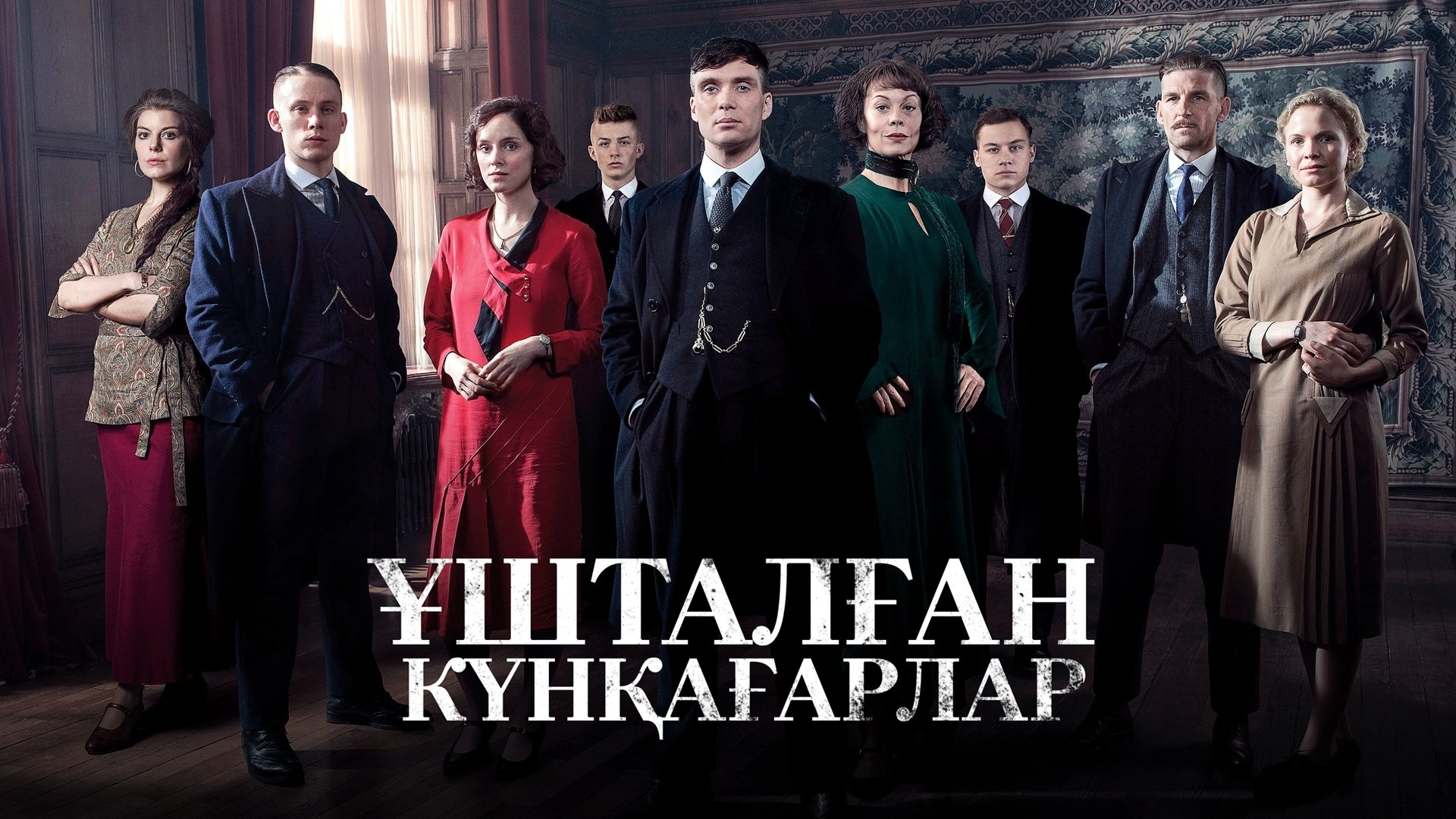 Peaky Blinders Season 3 Episode 3 : Episode 3