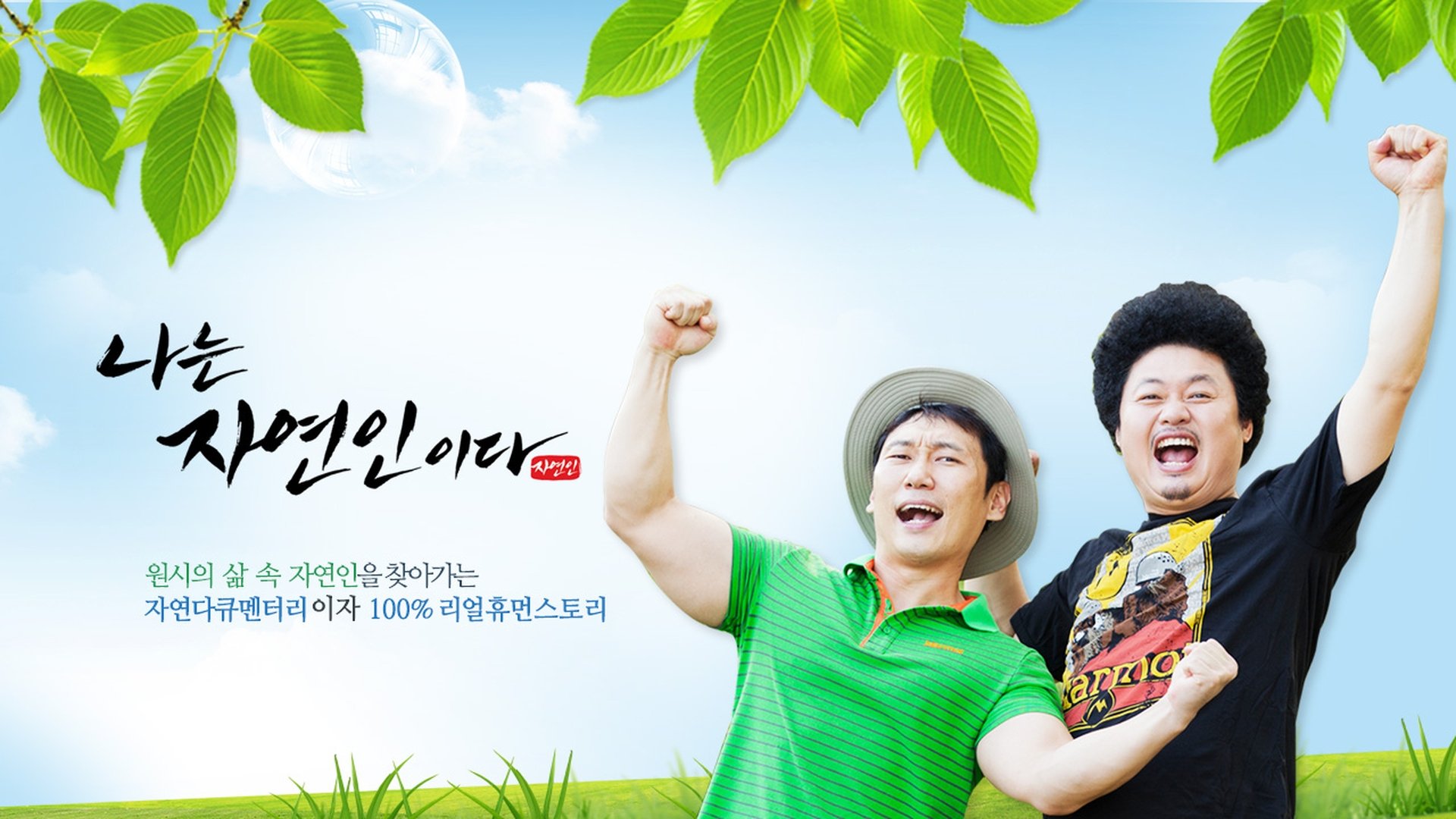 Into the Wilderness Season 1
