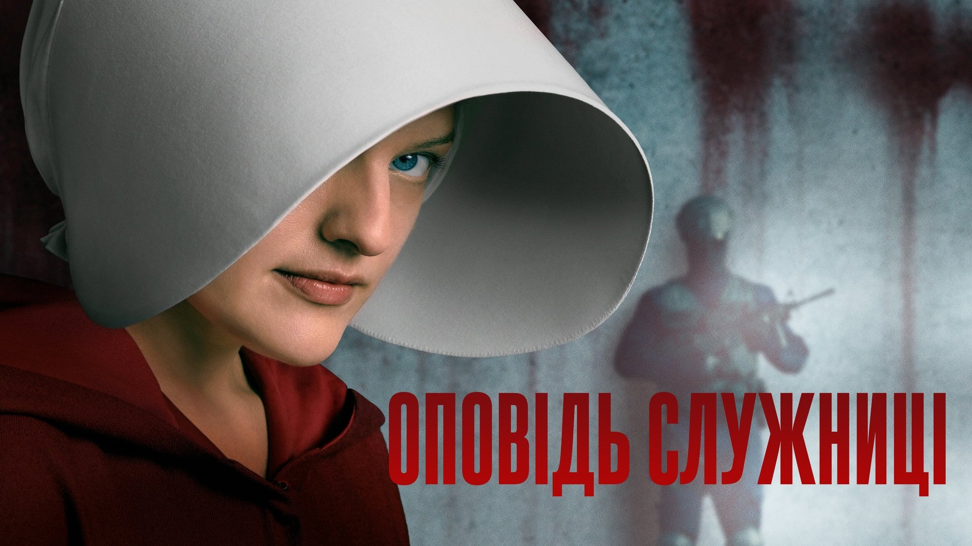 The Handmaid's Tale Season 4