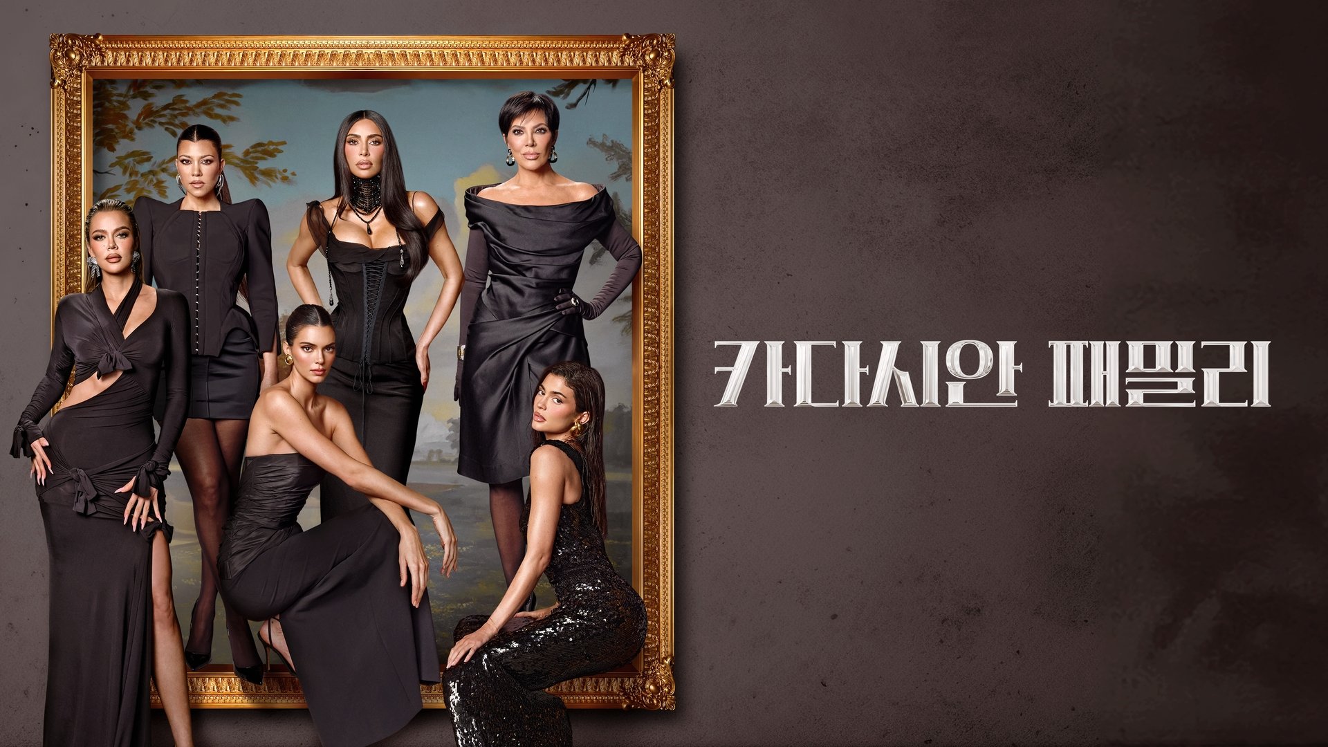 The Kardashians Season 6 Episode 7 : Payback's a Bitch