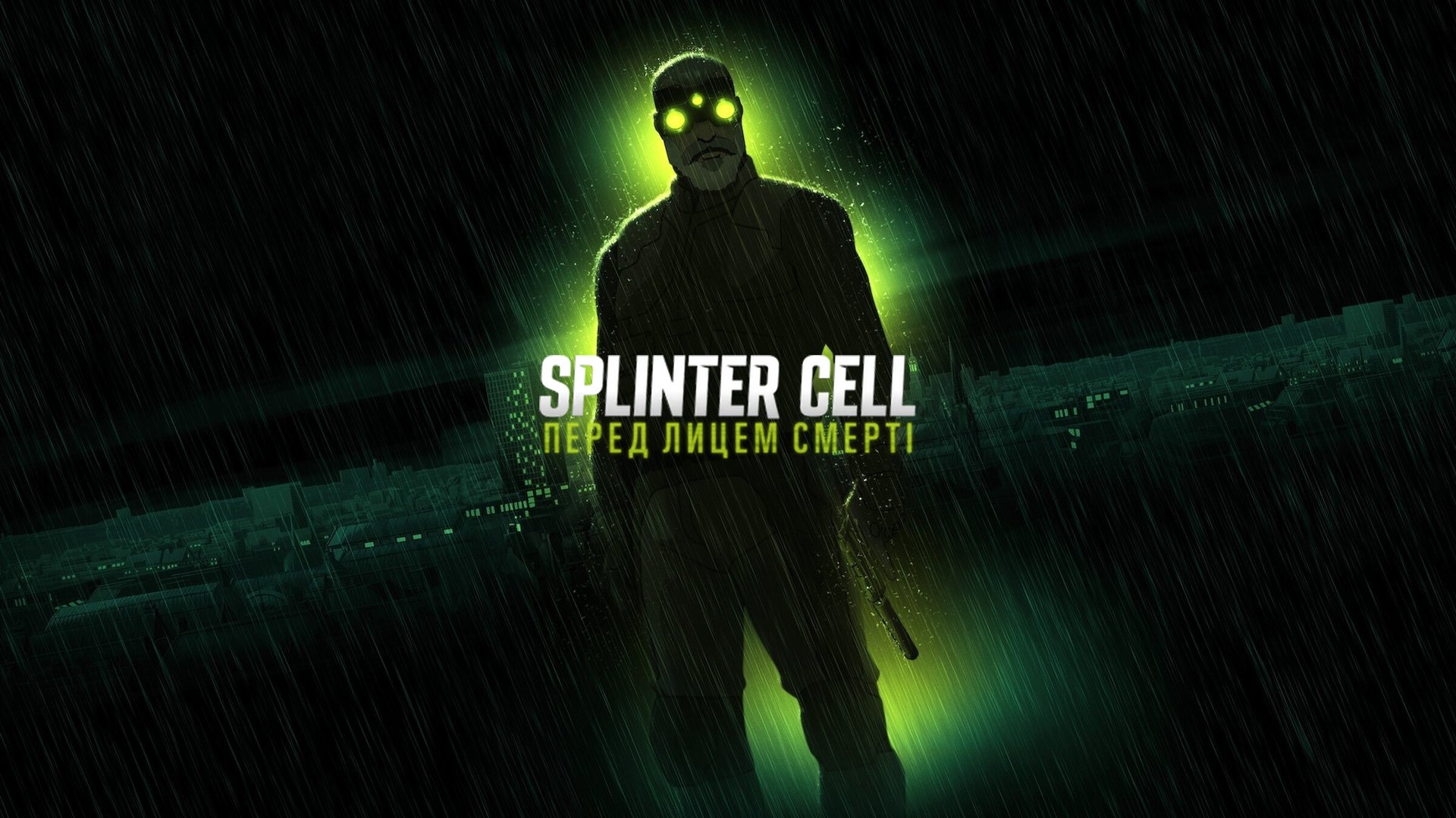 Splinter Cell: Deathwatch Season 1