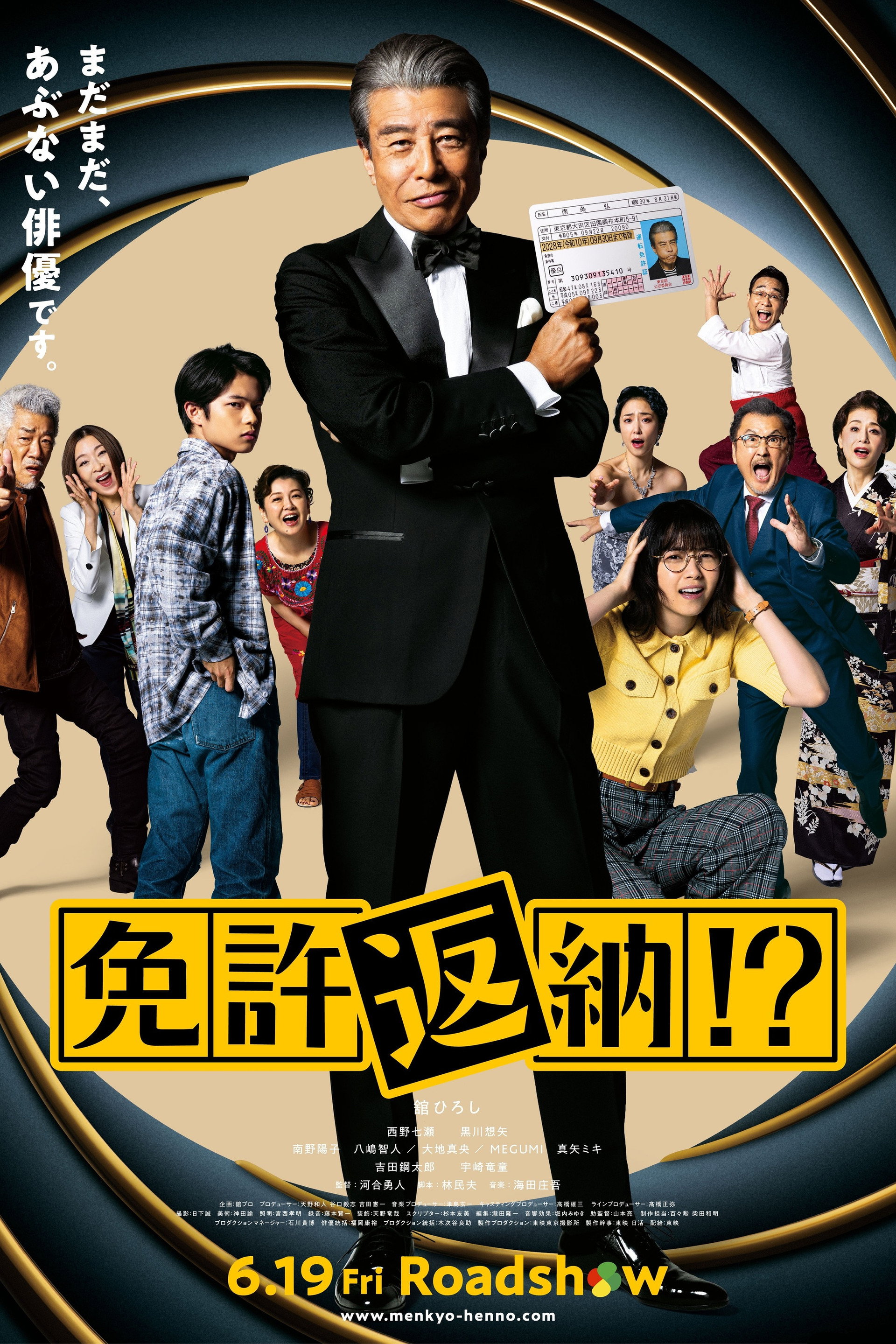 åè¨±è¿ç´!?