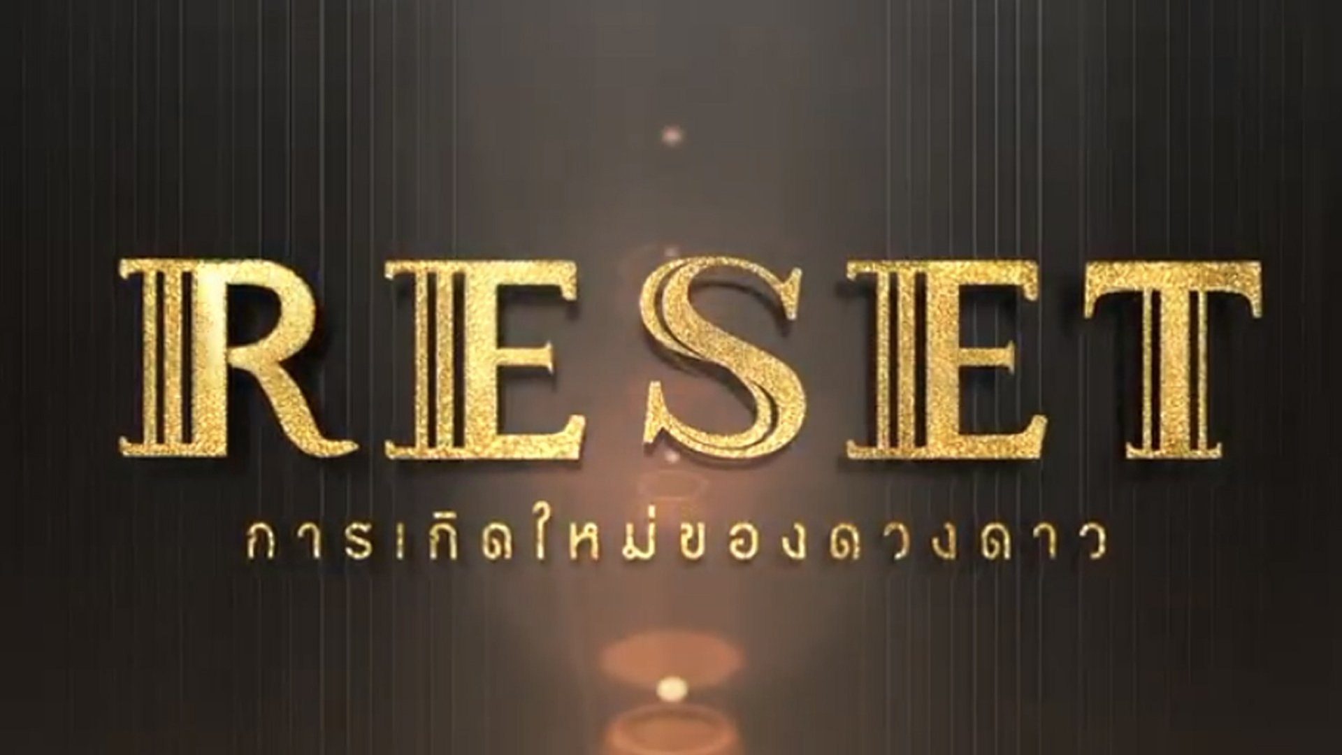 Reset Season 1 Episode 5 : Episode 5