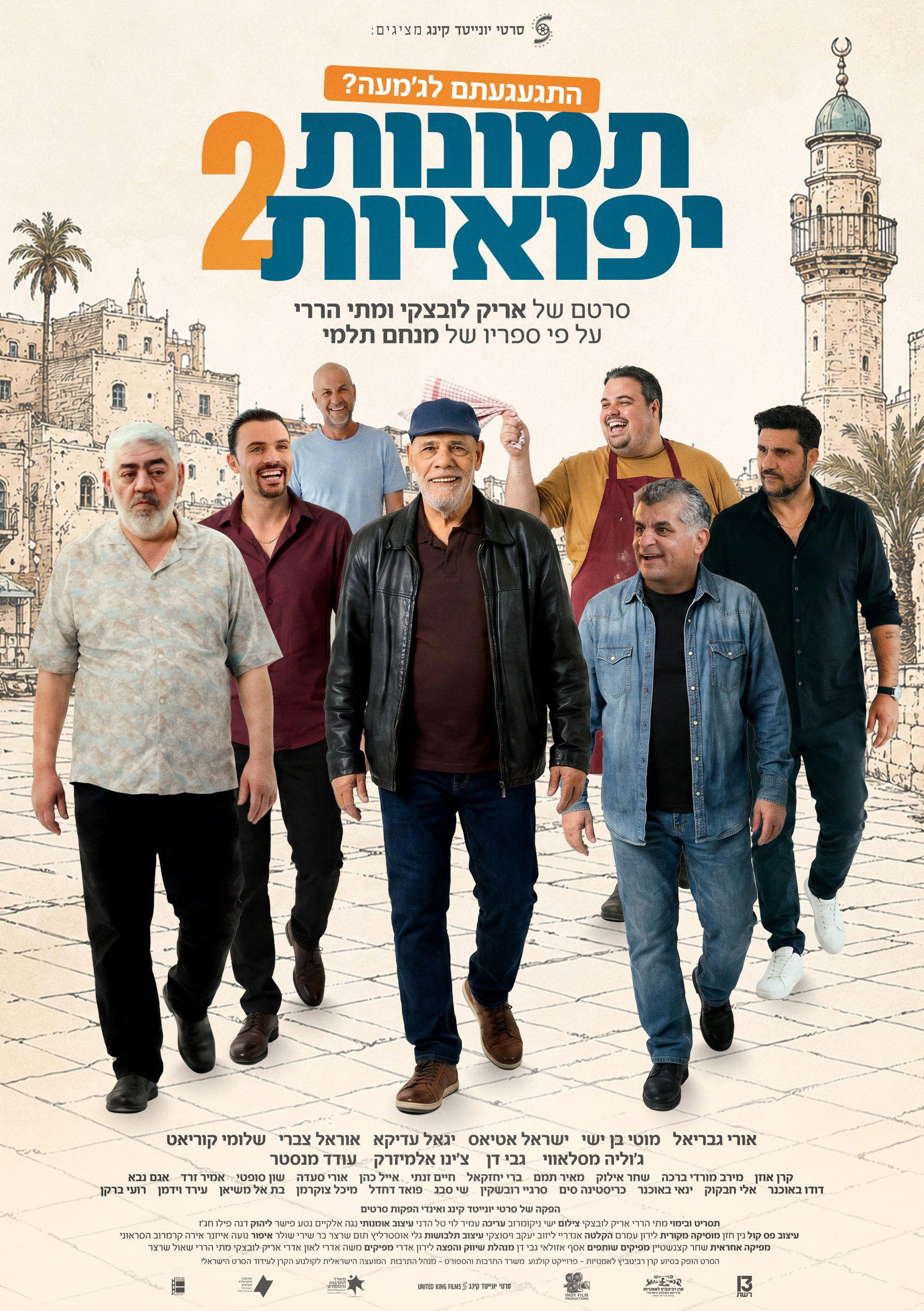 ×ª××× ××ª ××¤×××××ª 2