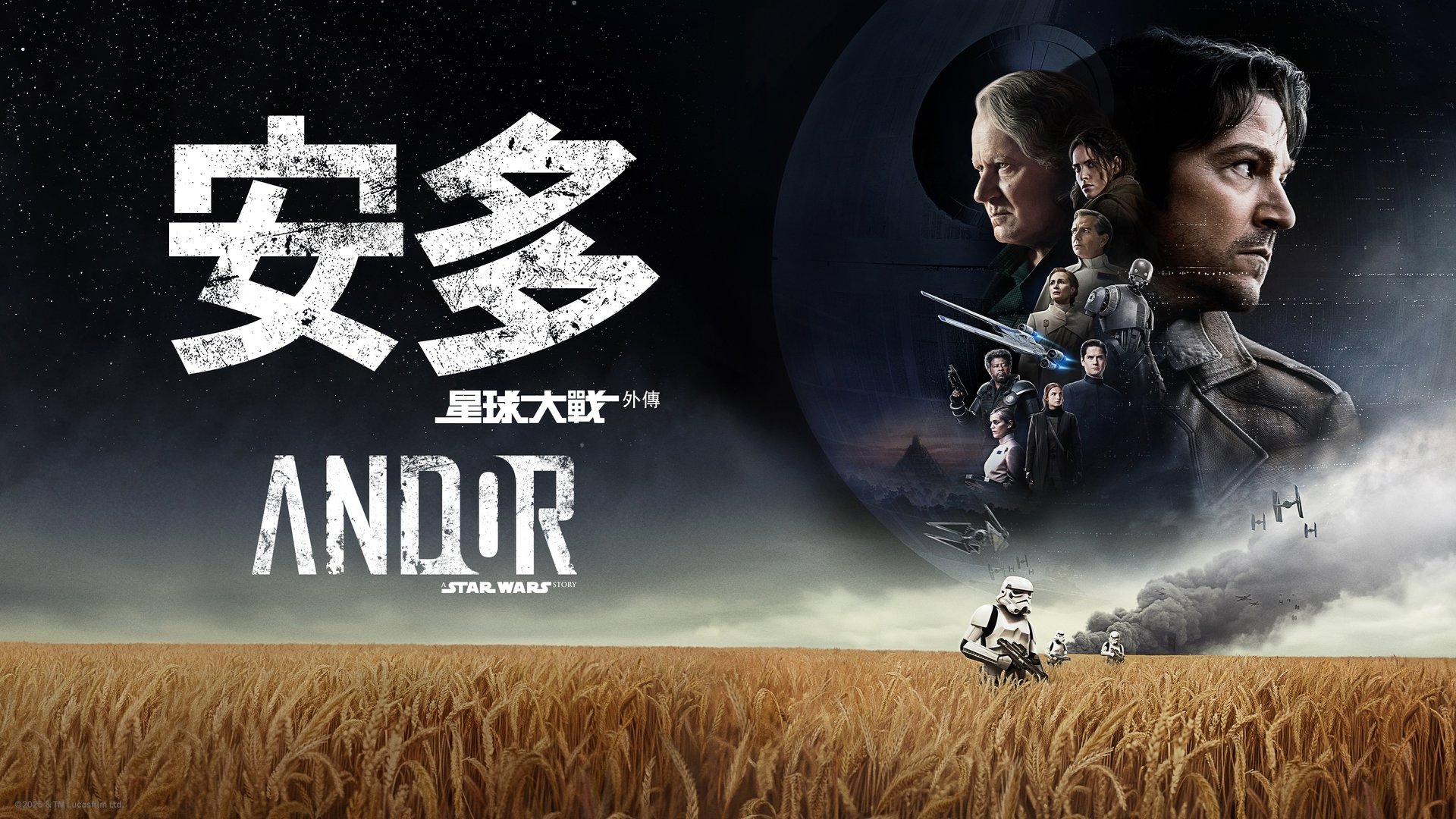 Andor Season 1 Episode 8 : Narkina 5
