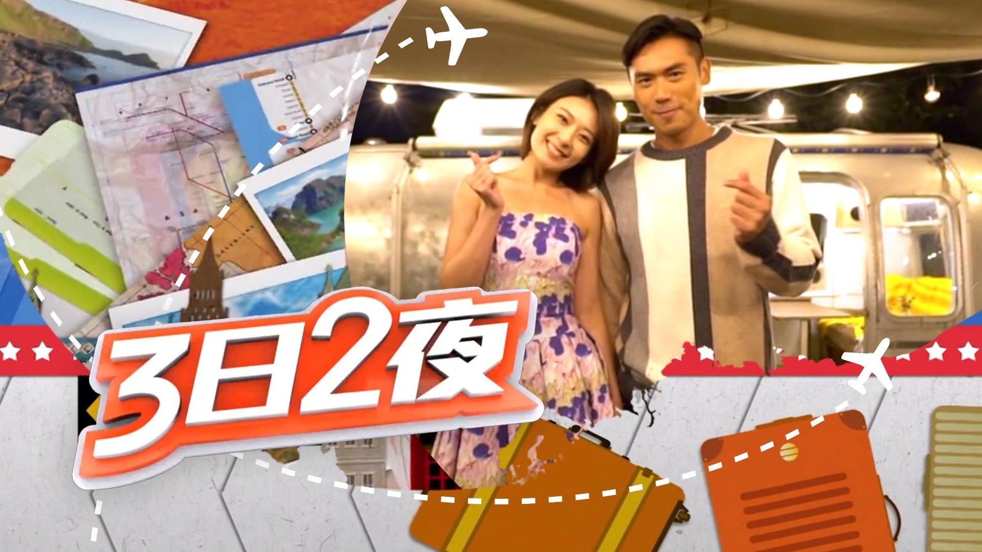 Fun Abroad: 3D2N