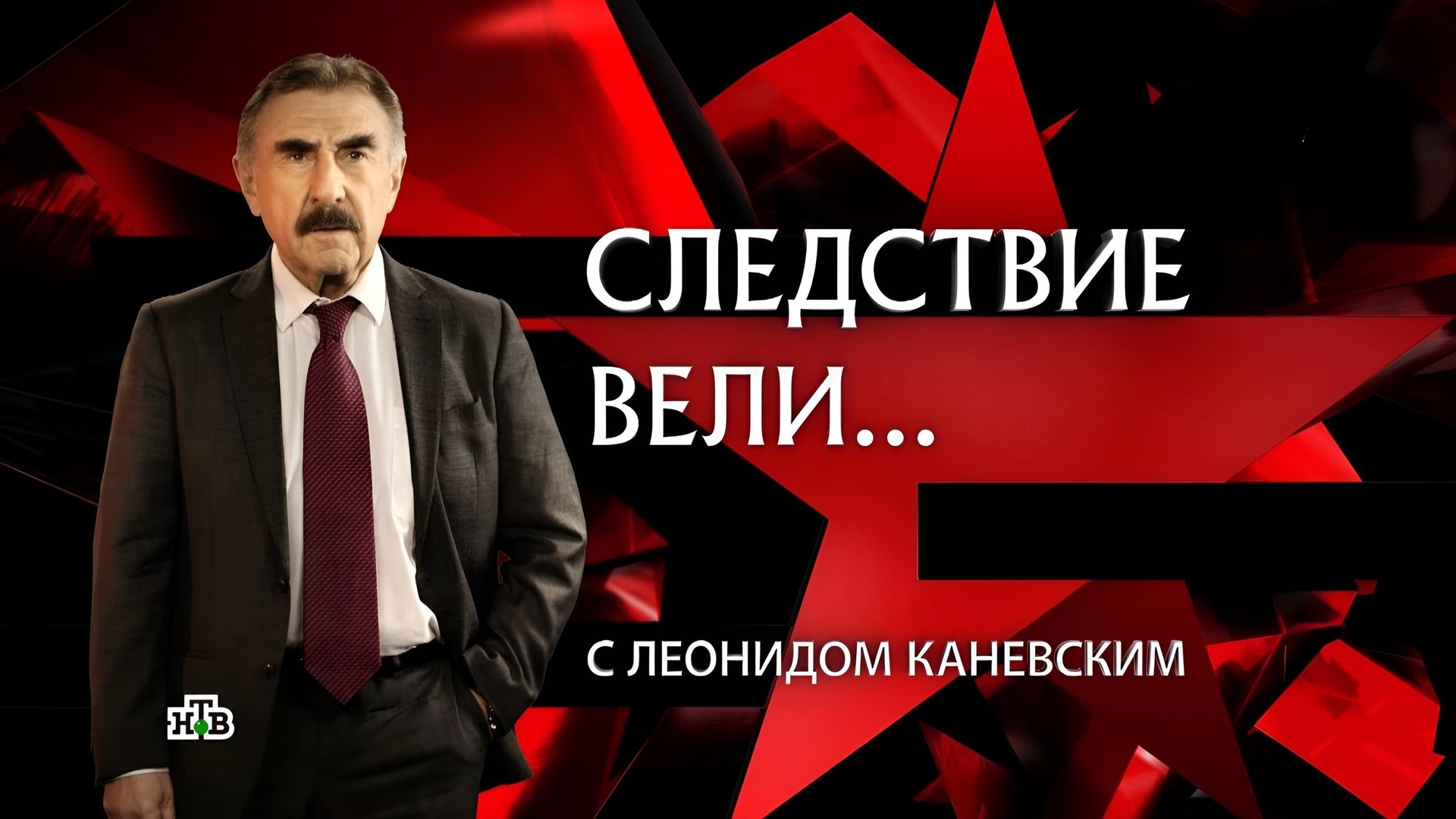 The investigation was conducted Season 18