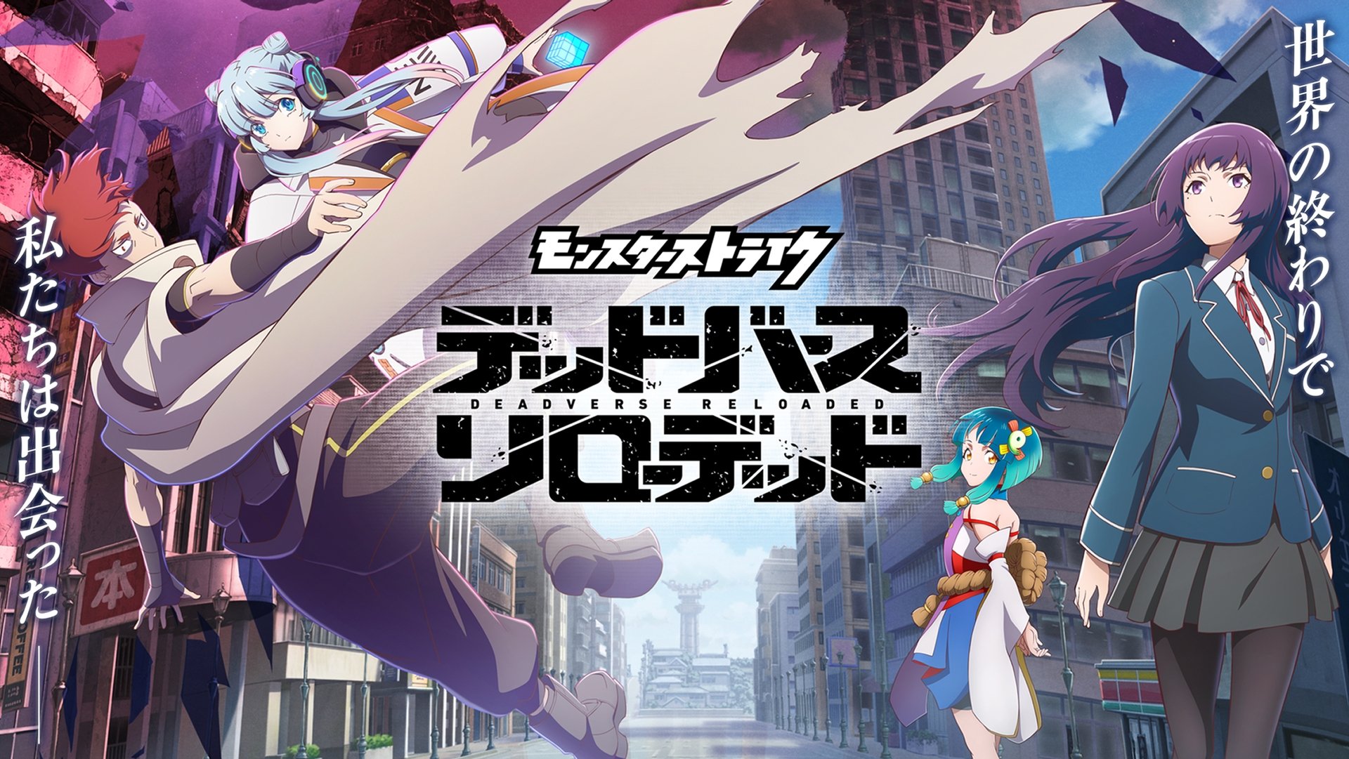 Monster Strike: Deadverse Reloaded