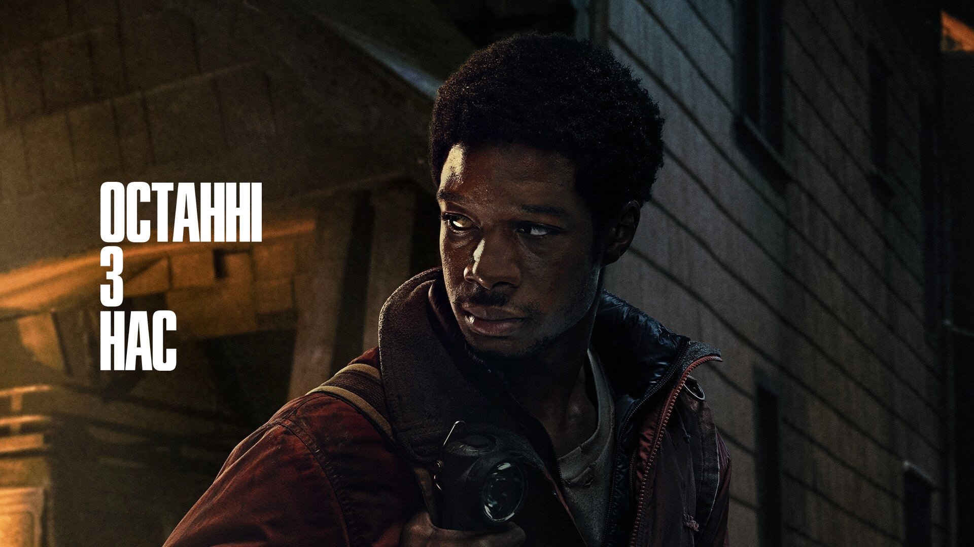 The Last of Us Season 1 Episode 4 : Please Hold to My Hand