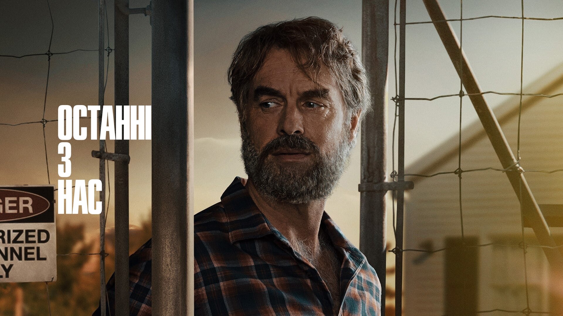 The Last of Us Season 1 Episode 3 : Long, Long Time