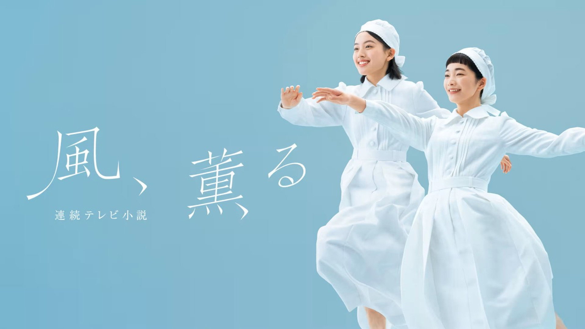 Scent of the Wind Season 1