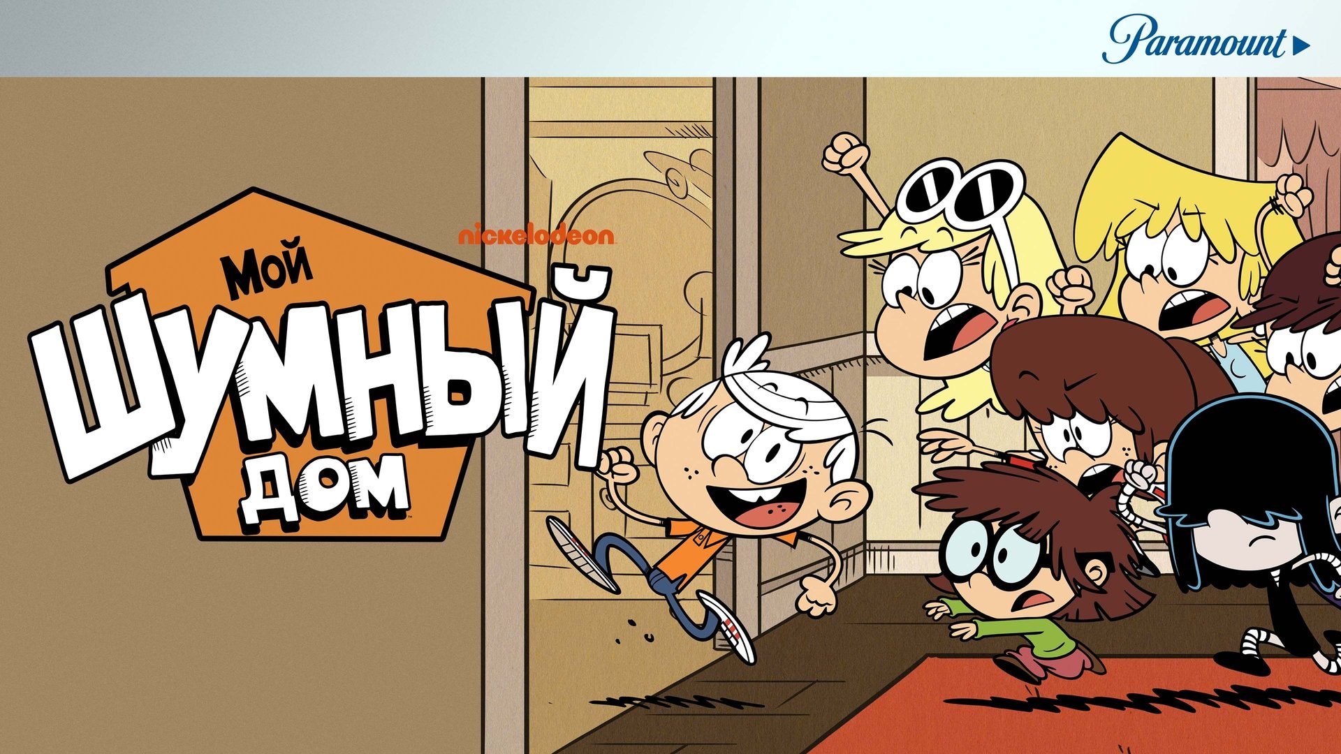 The Loud House Season 6