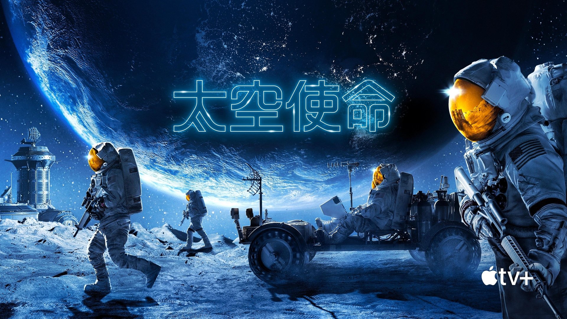 For All Mankind Season 3 Episode 1 : Polaris