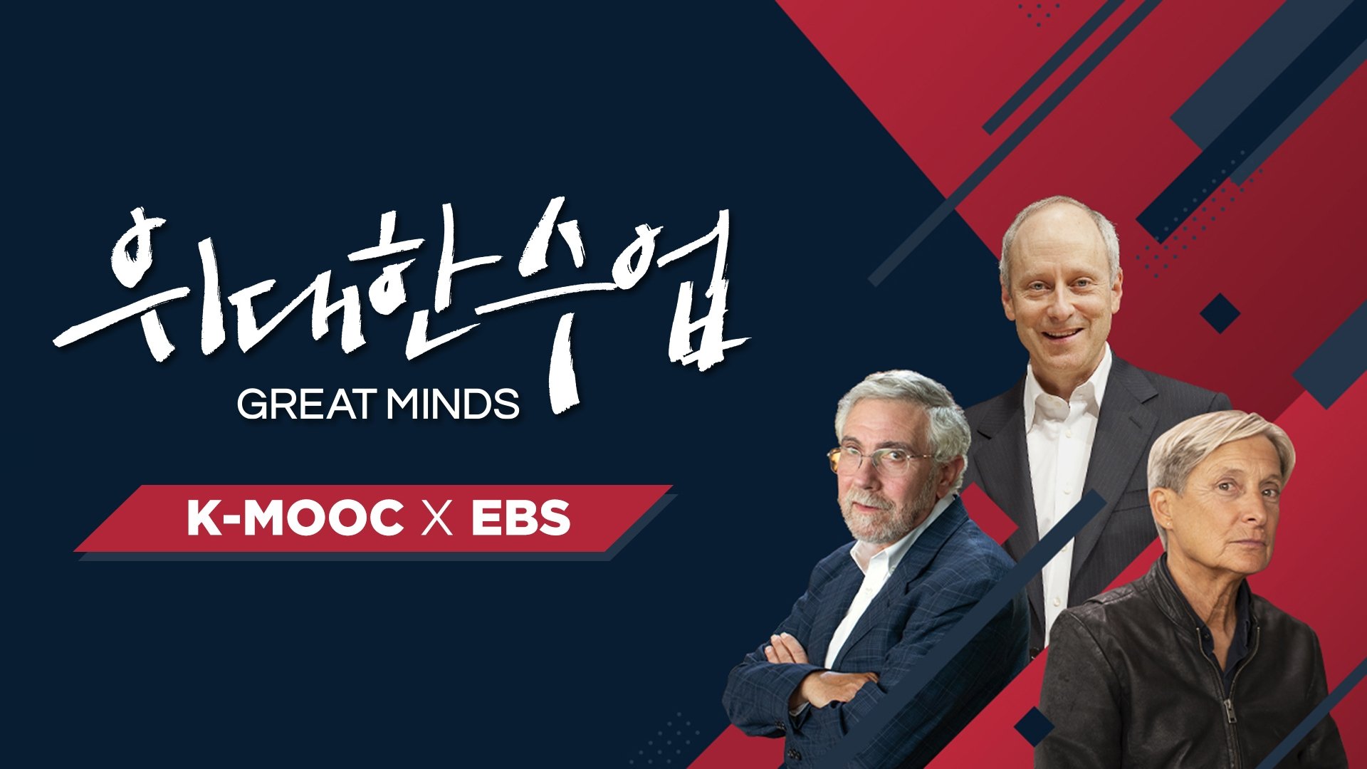 Great Minds Season 4 Episode 1 : Episode 1