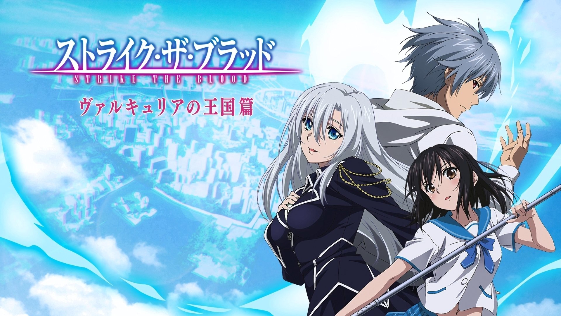 Strike the Blood Season 3 Episode 9 : The War Of Original Vampires III