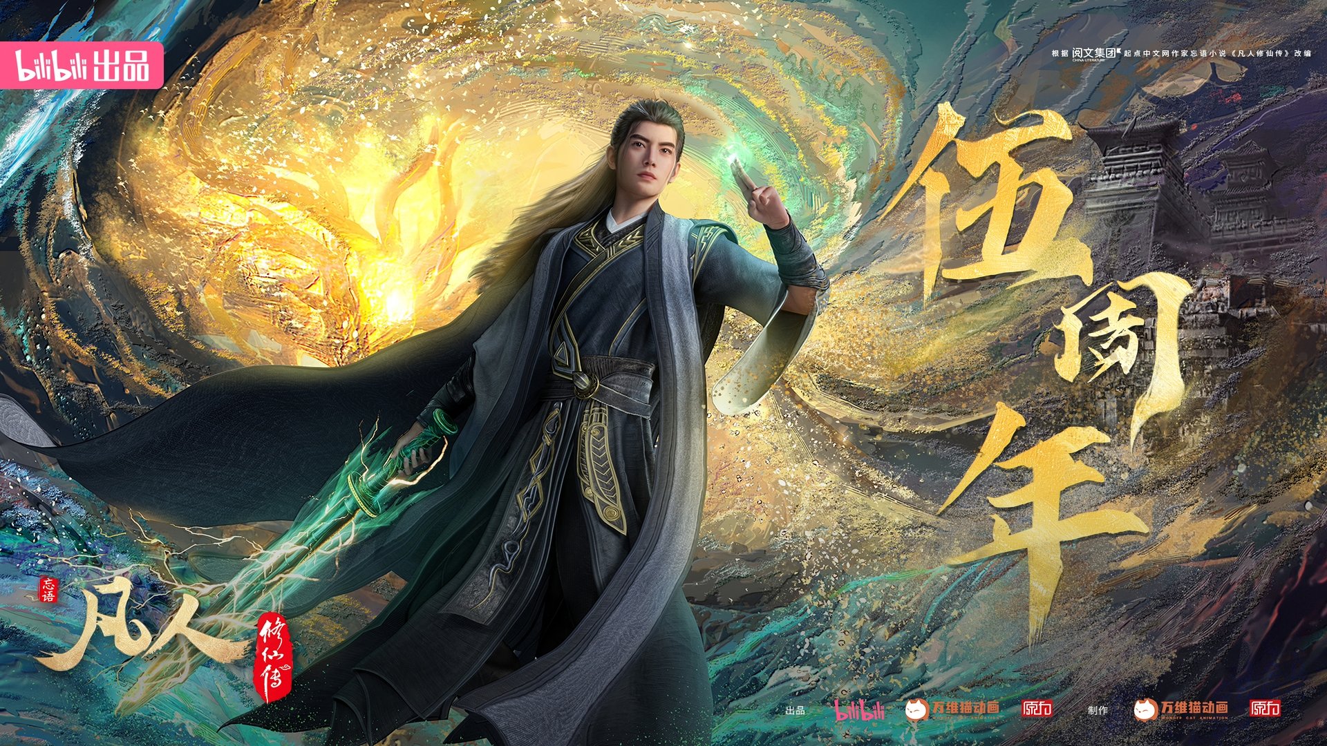 A Record of a Mortal's Journey to Immortality Season 1 Episode 117 : Episode 117