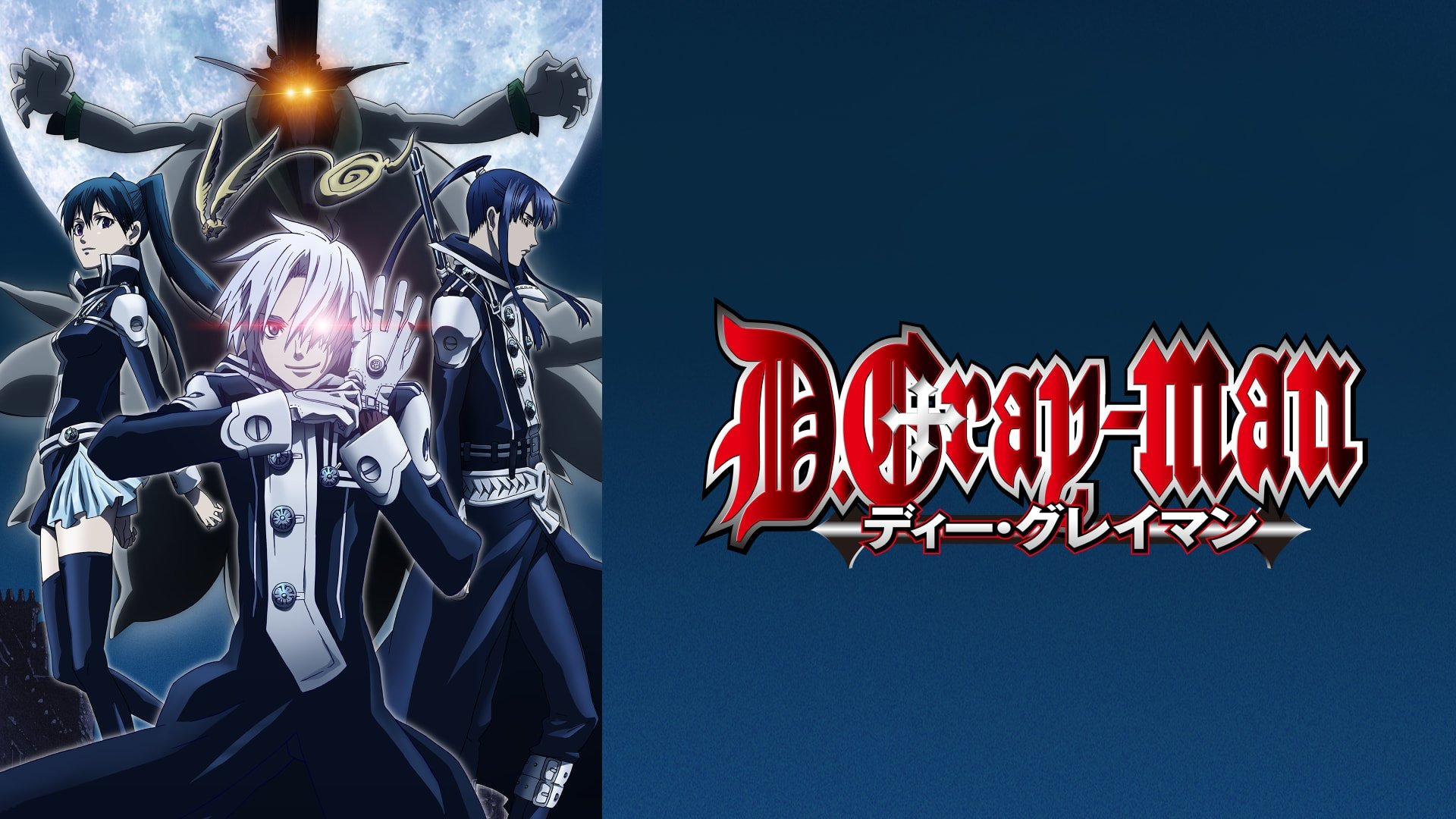 D.Gray-man Season 1