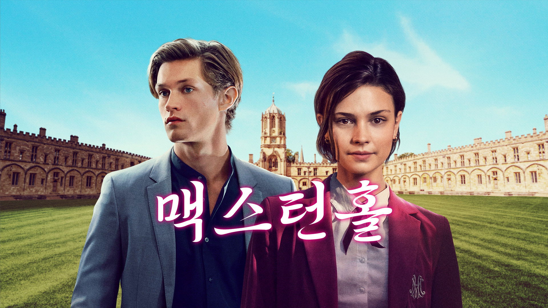 Maxton Hall - The World Between Us Season 1