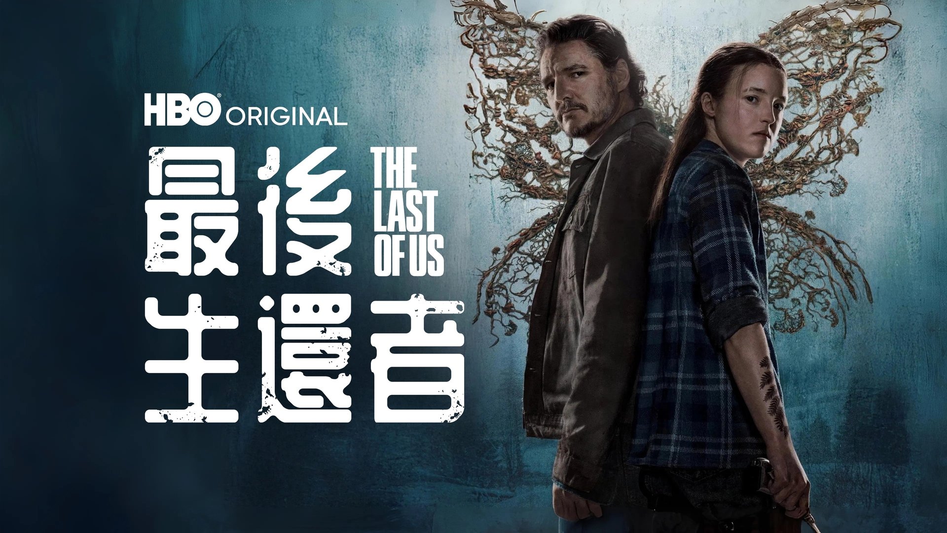 The Last of Us Season 2 Episode 3 : The Path
