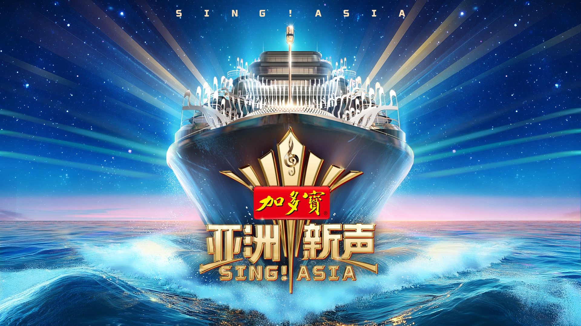 SING! ASIA