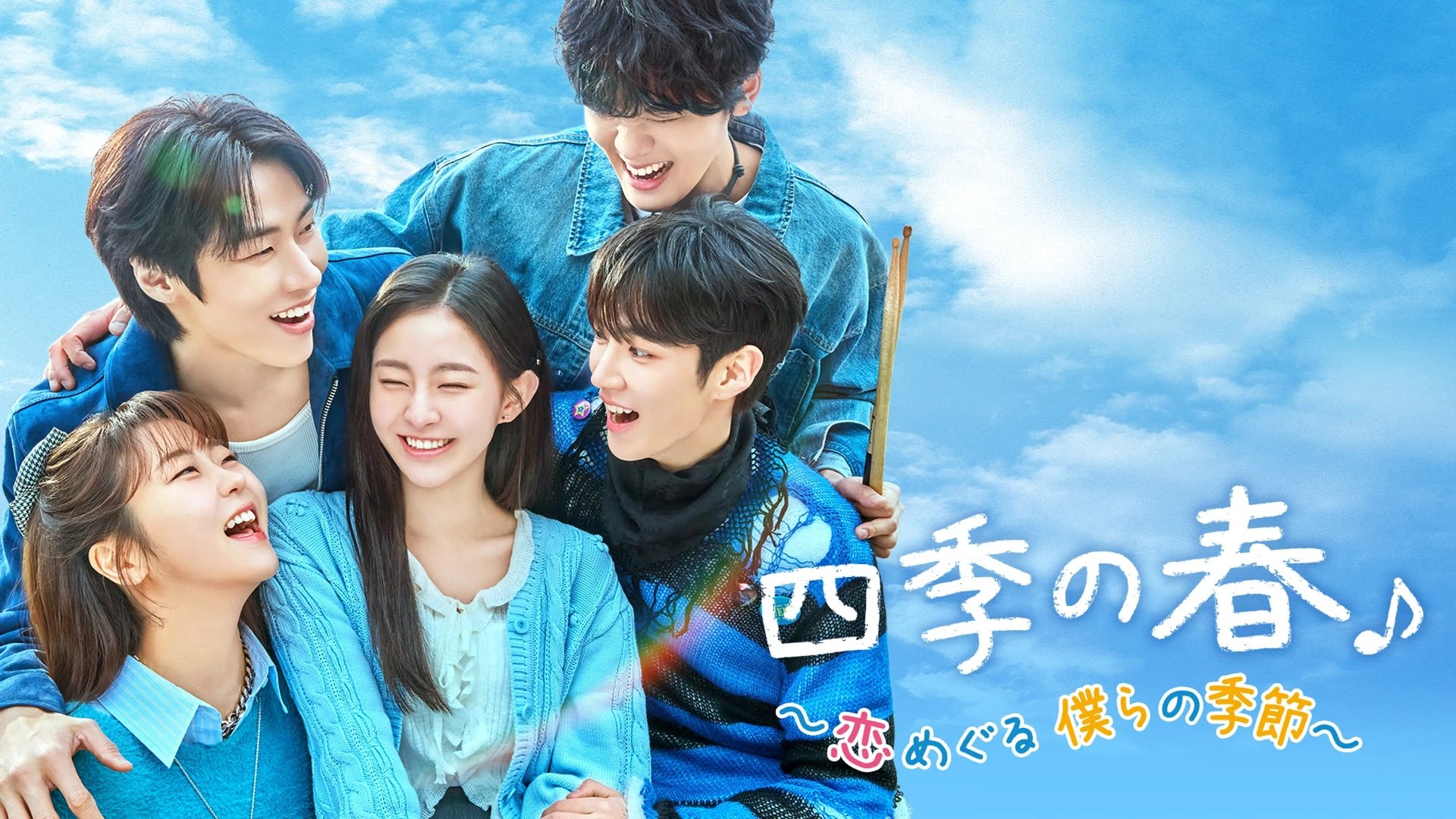 Spring of Youth Season 1 Episode 1 : Episode 1